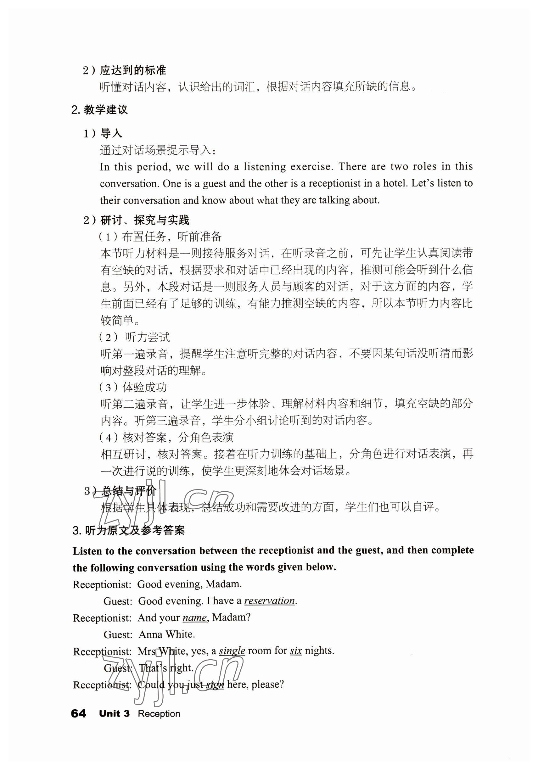 2022年英語職業(yè)模塊文科類 參考答案第64頁