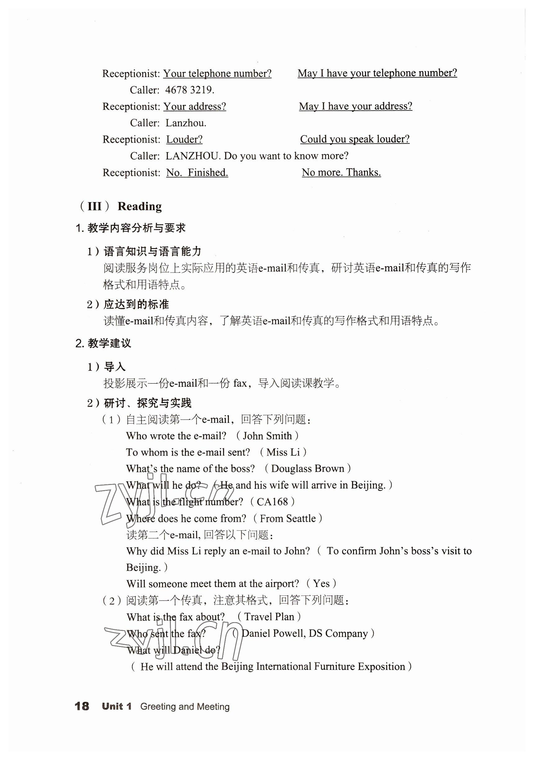 2022年英語職業(yè)模塊文科類 參考答案第18頁