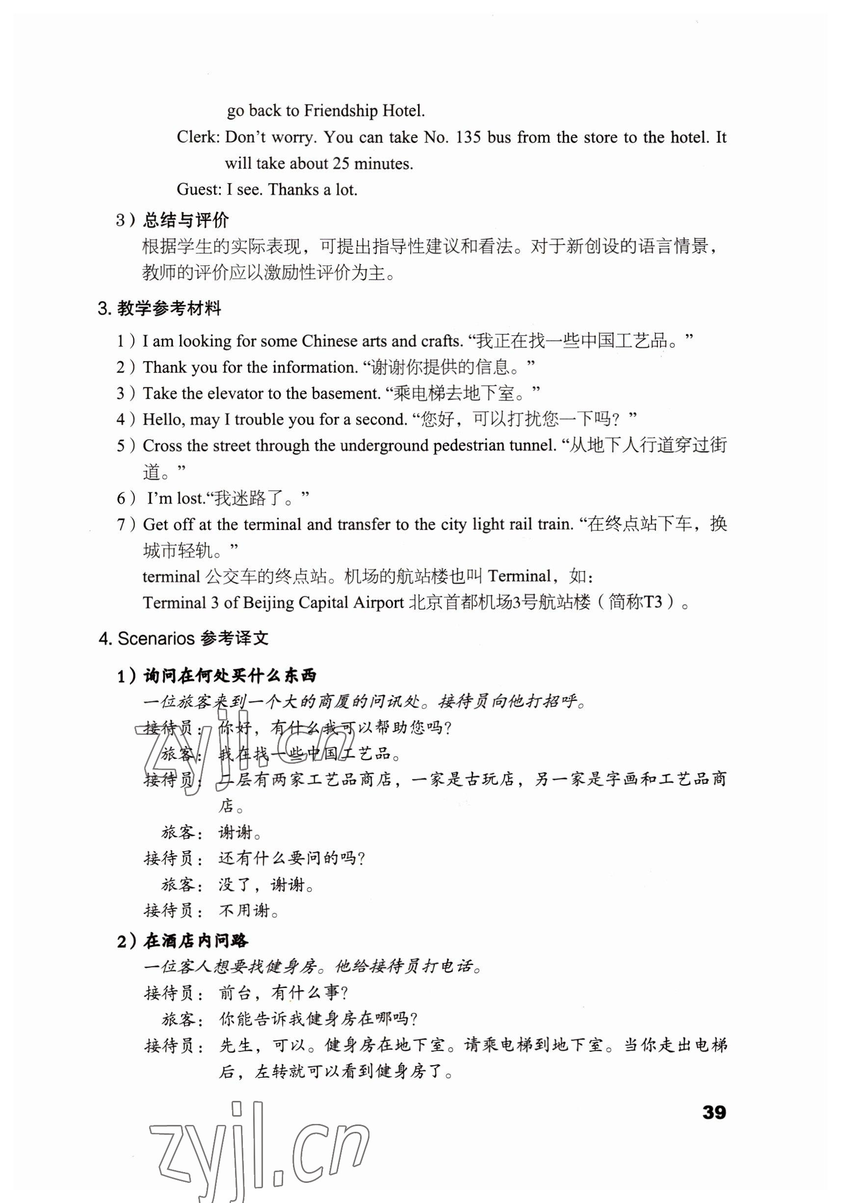 2022年英語(yǔ)職業(yè)模塊文科類 參考答案第39頁(yè)