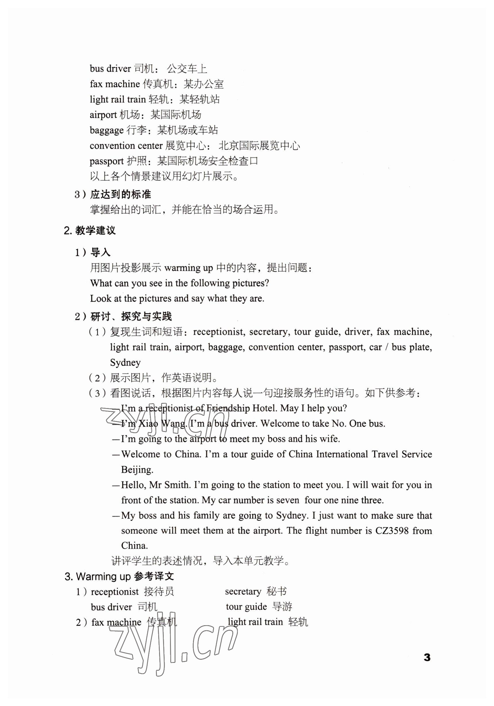 2022年英語職業(yè)模塊文科類 參考答案第3頁