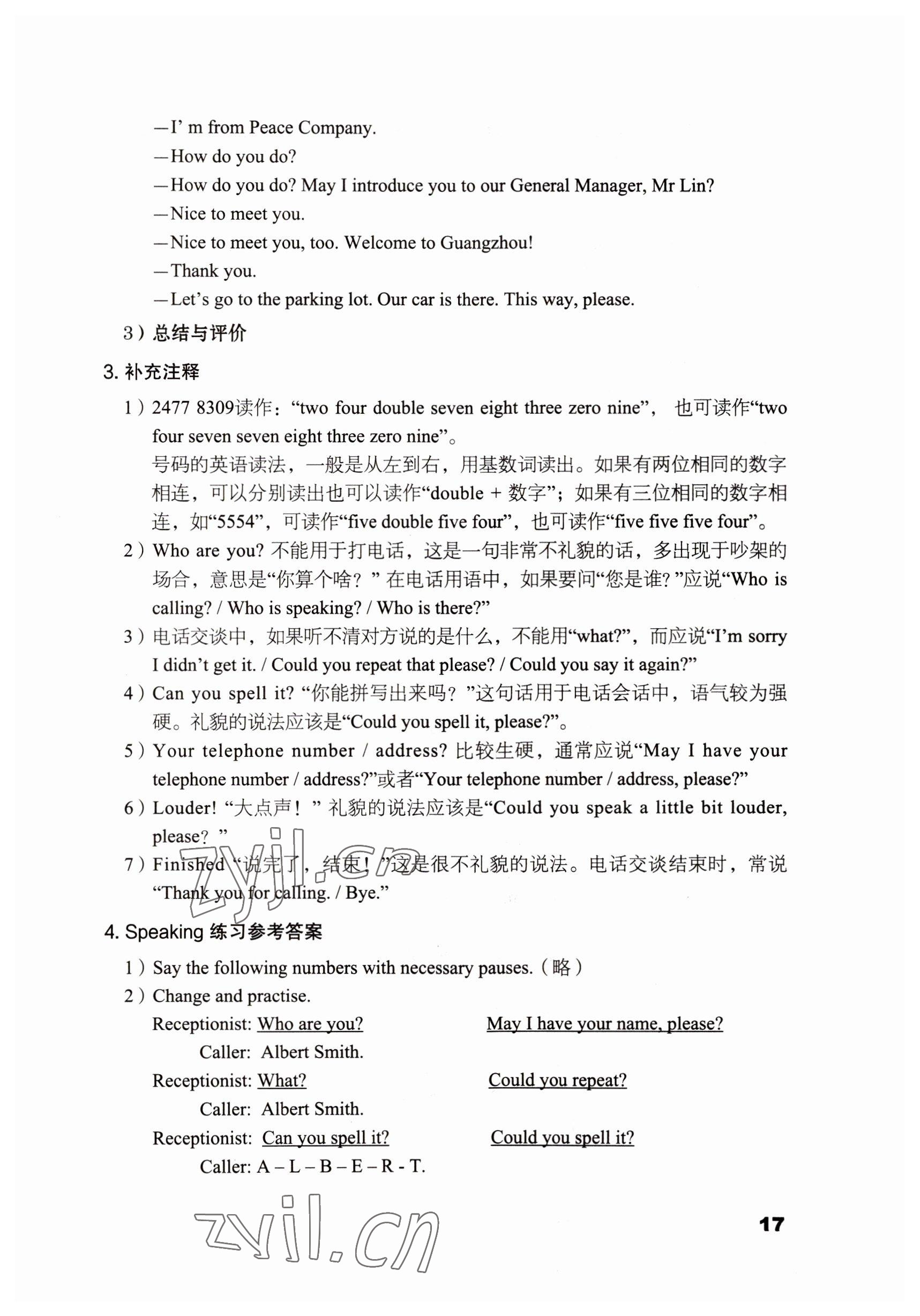 2022年英語職業(yè)模塊文科類 參考答案第17頁