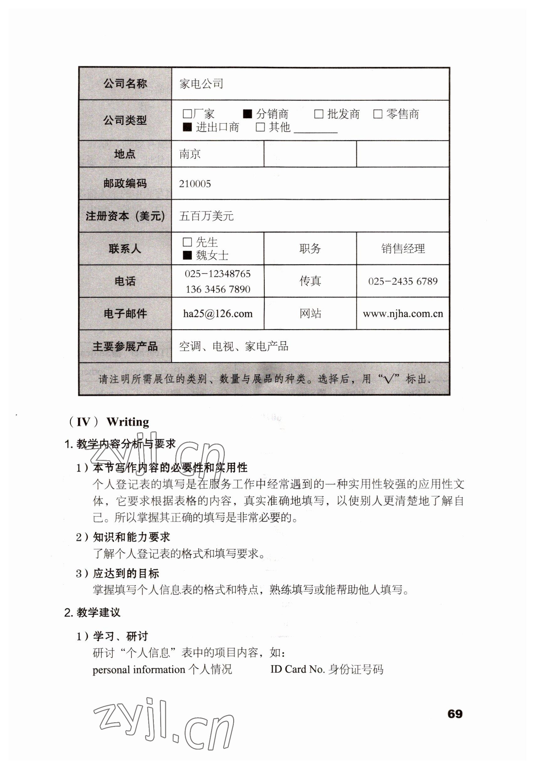 2022年英語職業(yè)模塊文科類 參考答案第69頁