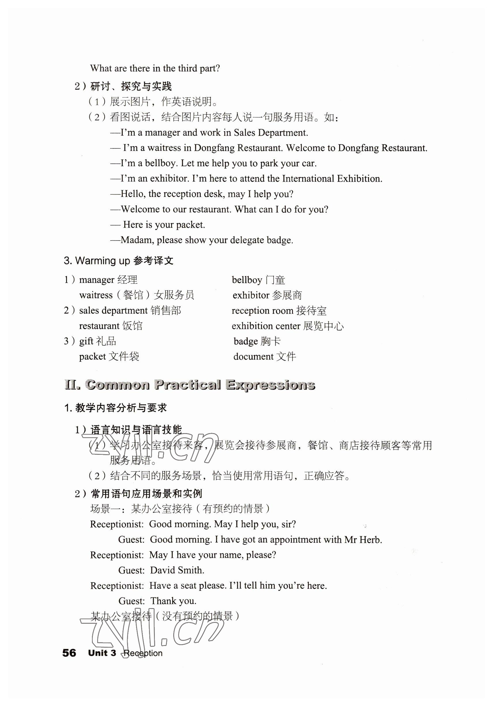 2022年英語職業(yè)模塊文科類 參考答案第56頁
