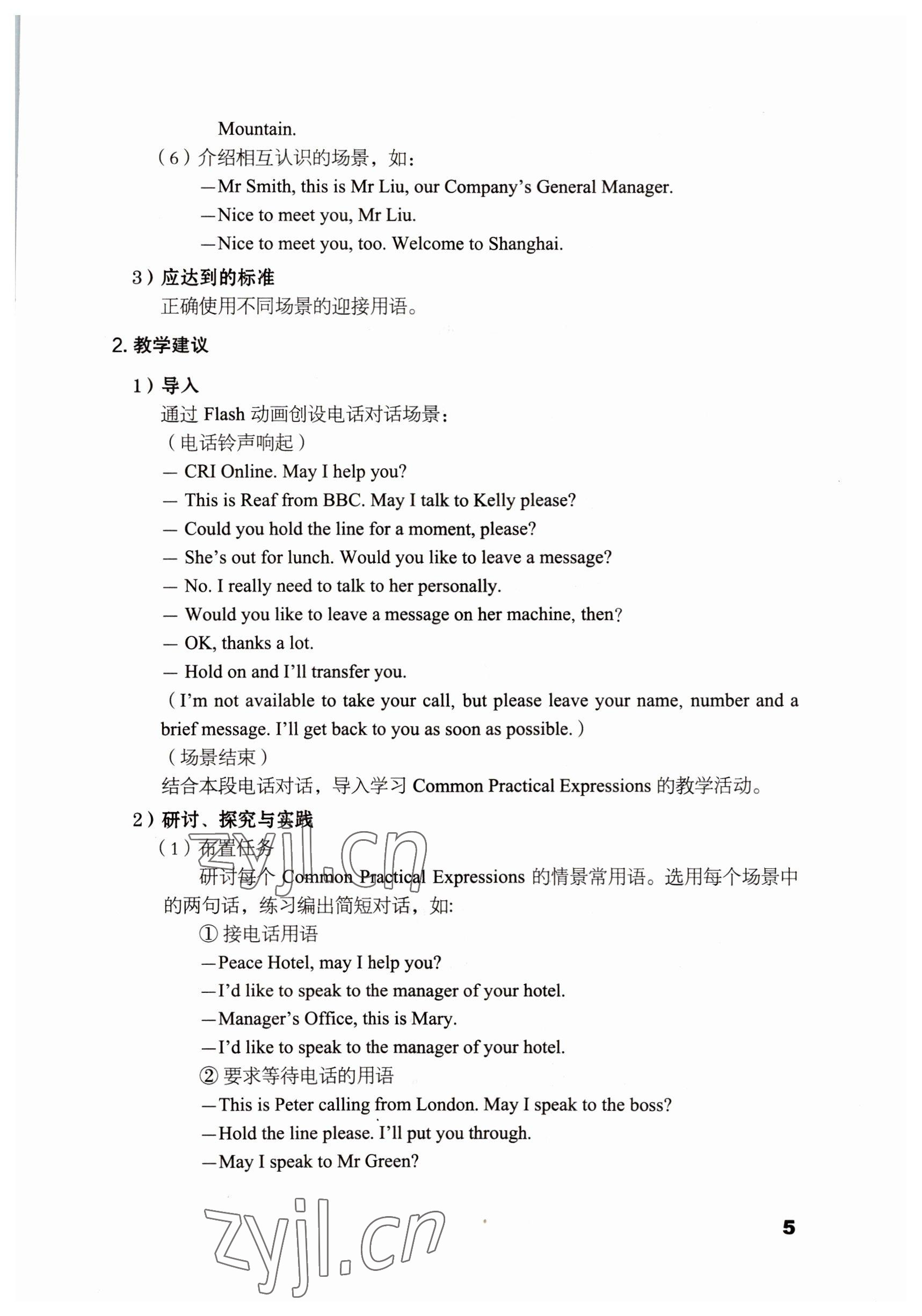 2022年英語(yǔ)職業(yè)模塊文科類(lèi) 參考答案第5頁(yè)