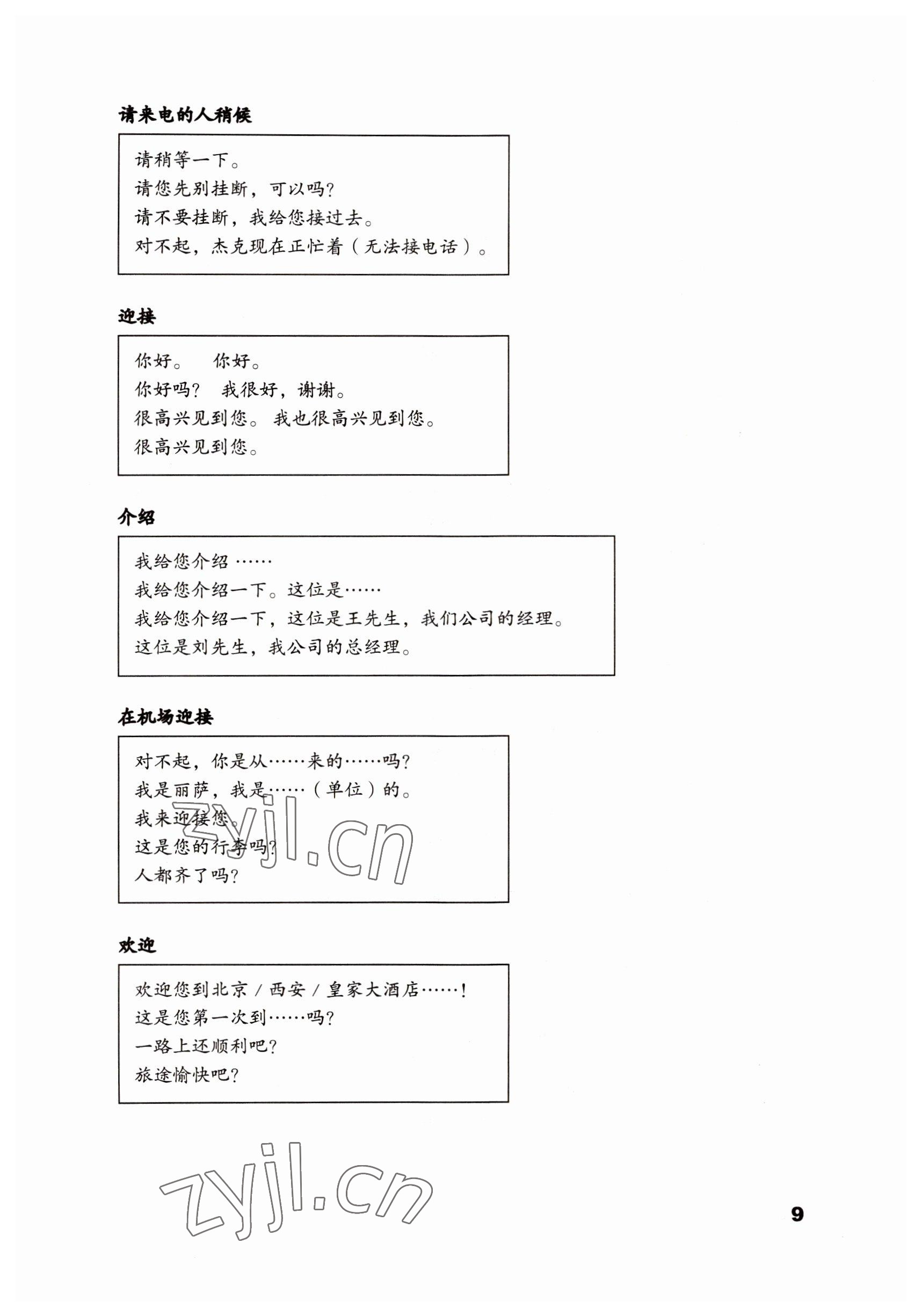 2022年英語職業(yè)模塊文科類 參考答案第9頁