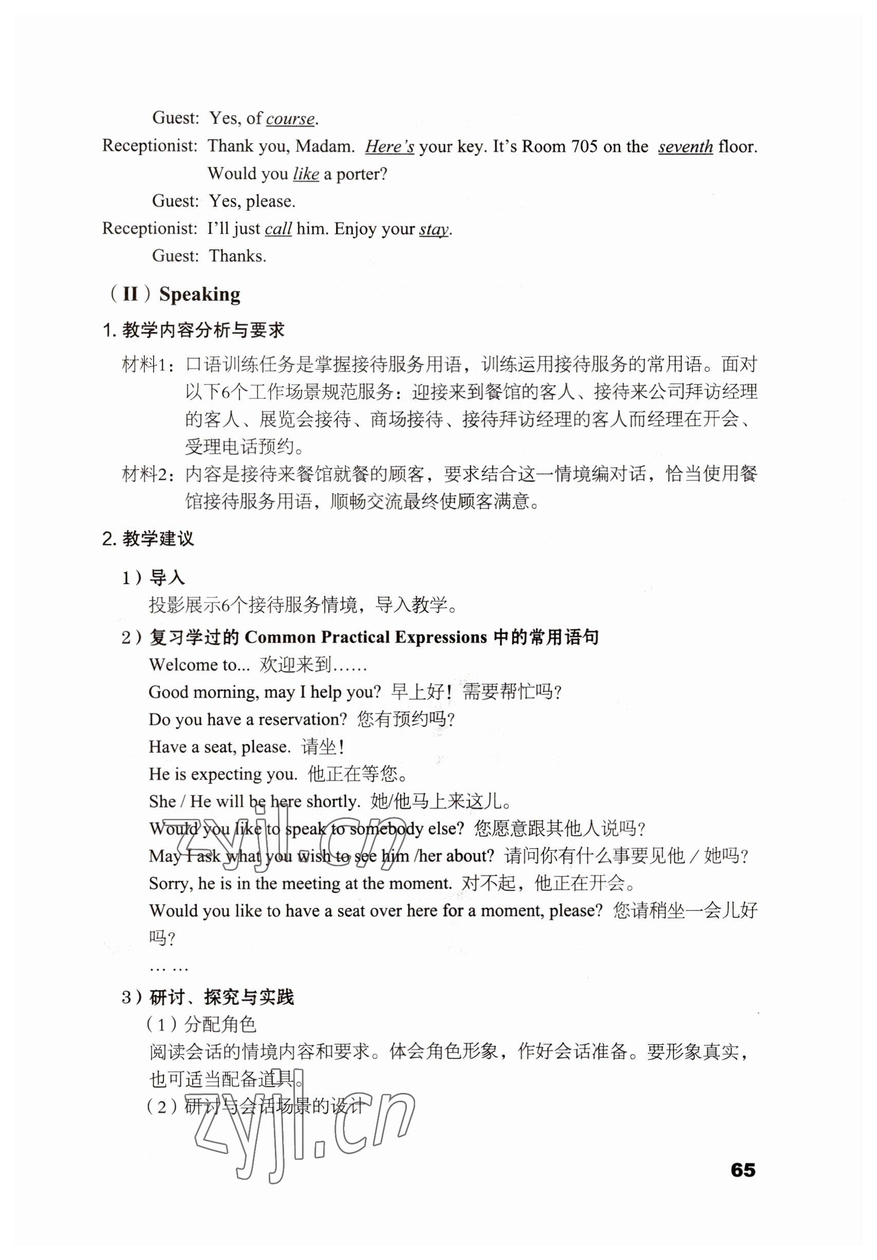 2022年英語職業(yè)模塊文科類 參考答案第65頁