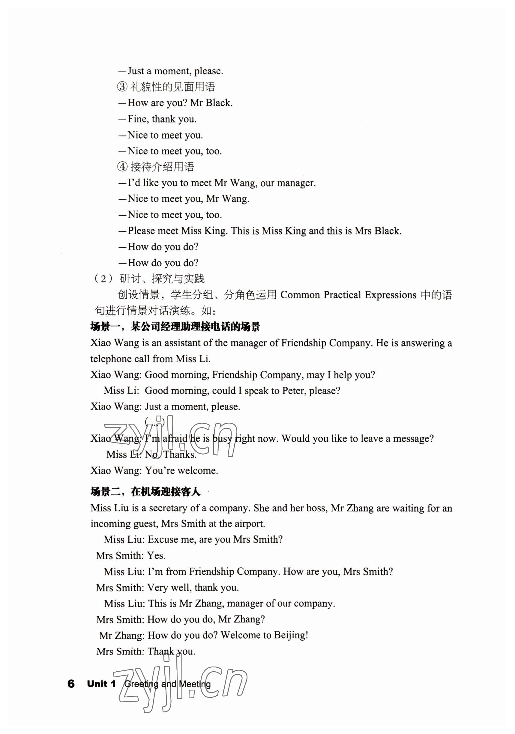 2022年英語職業(yè)模塊文科類 參考答案第6頁