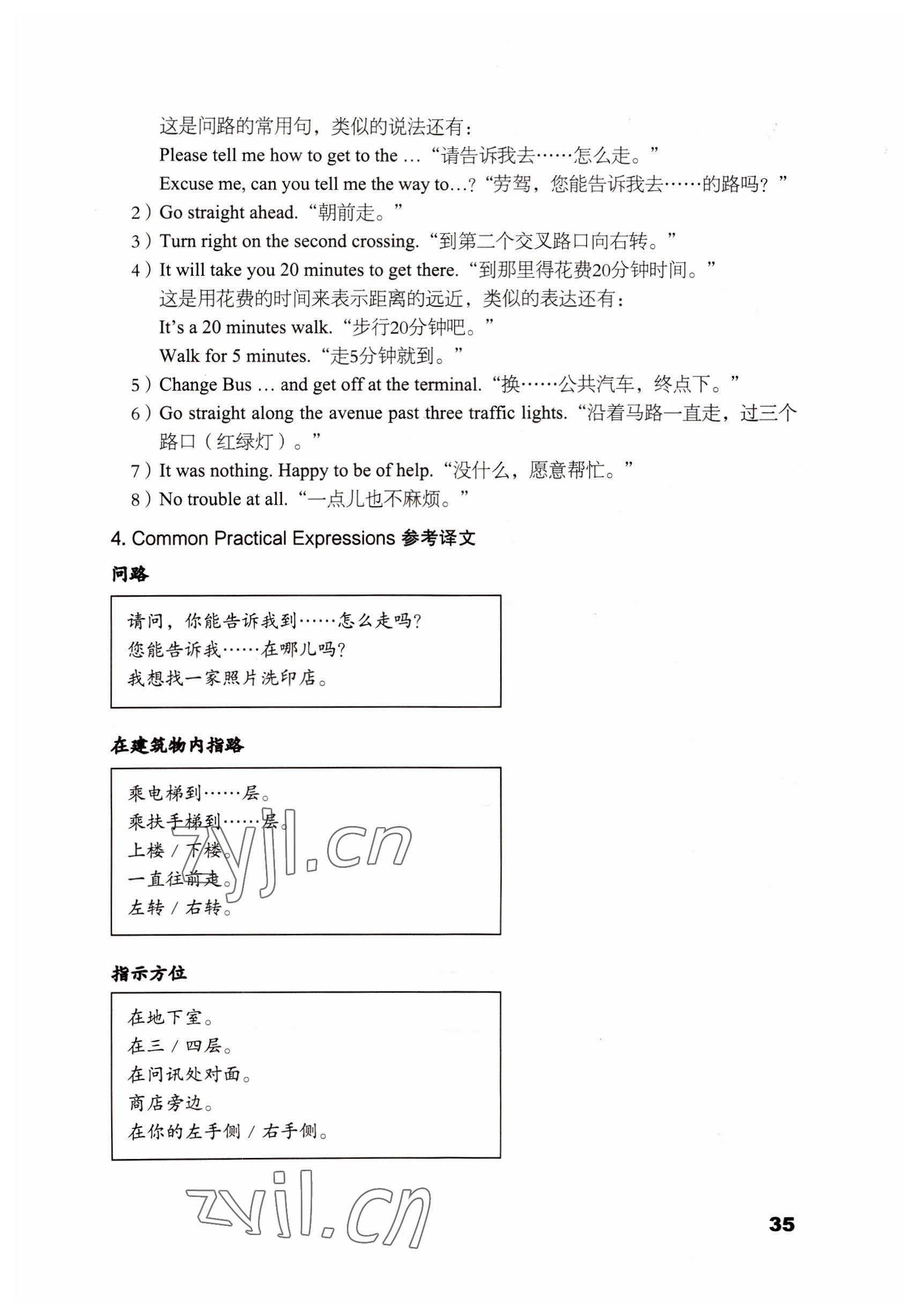 2022年英語職業(yè)模塊文科類 參考答案第35頁