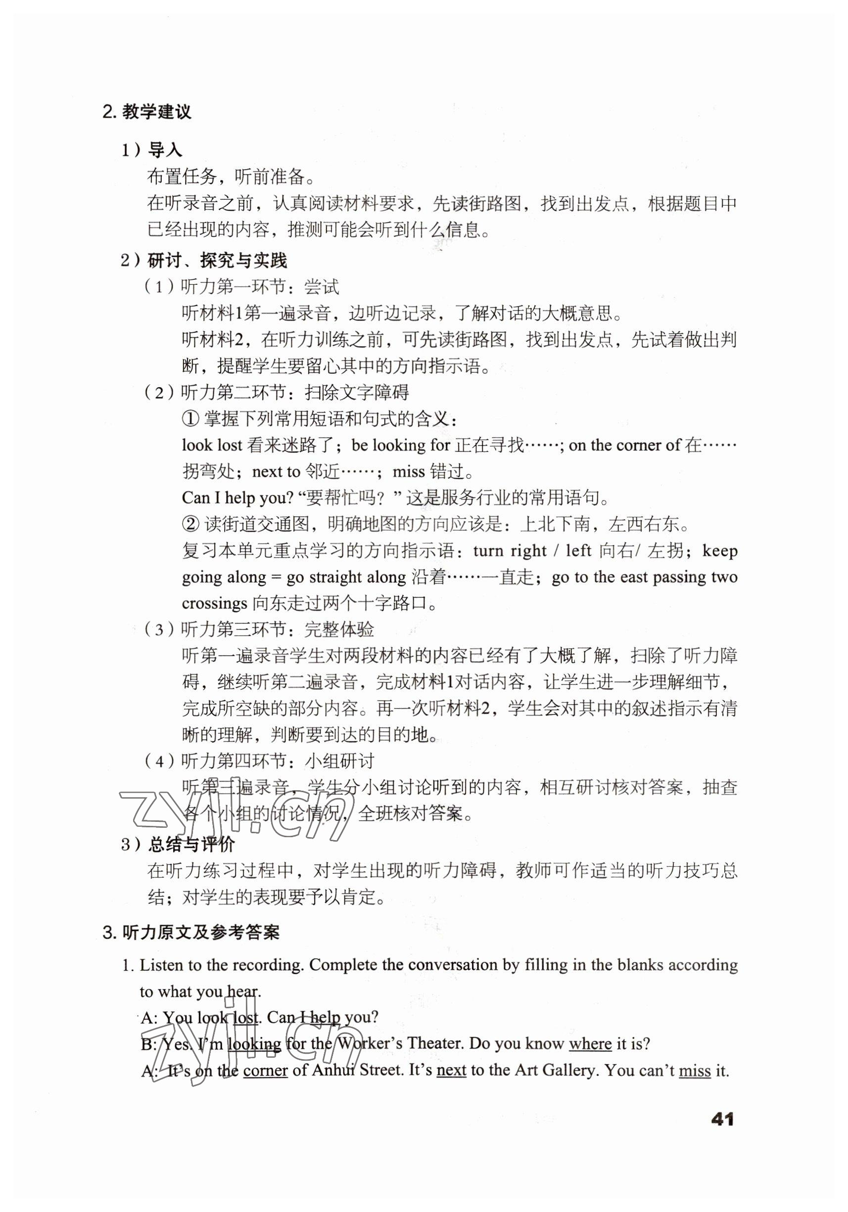 2022年英語職業(yè)模塊文科類 參考答案第41頁