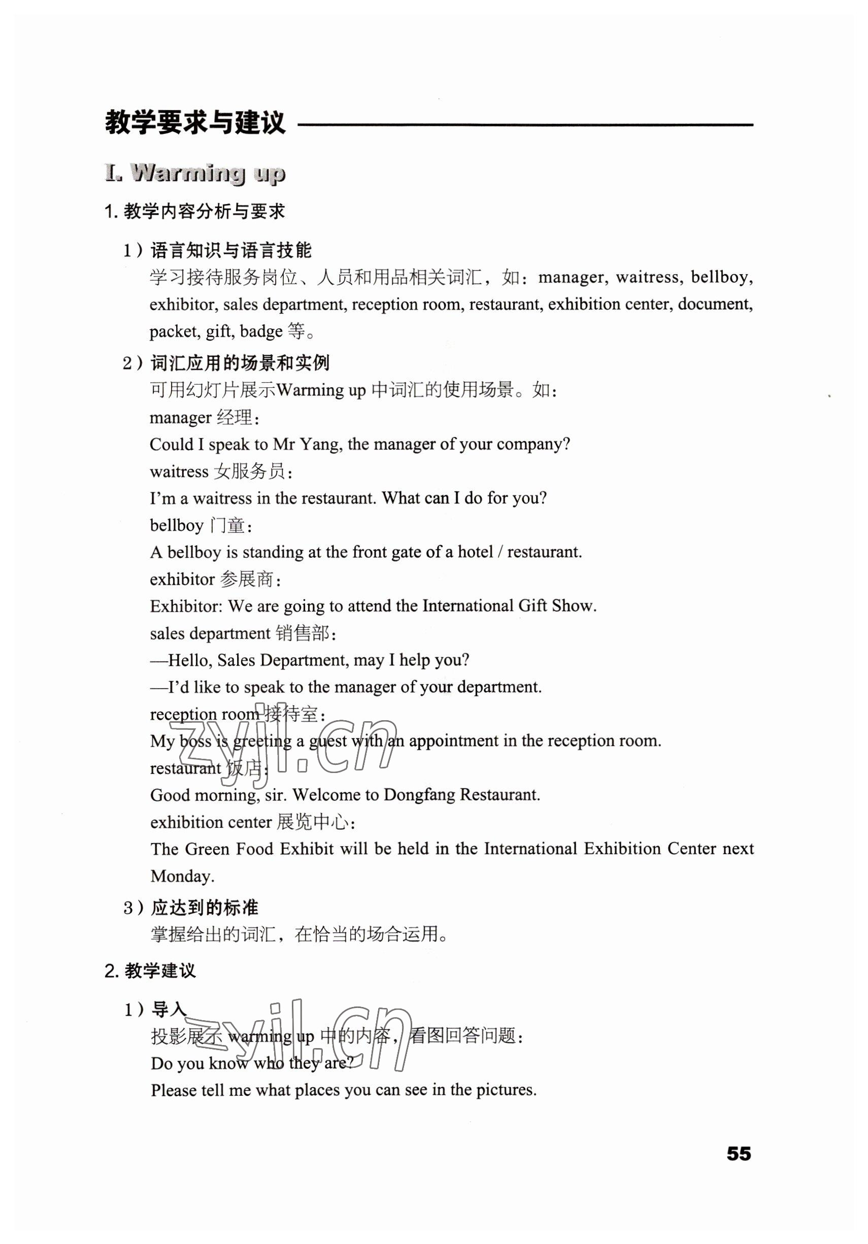2022年英語職業(yè)模塊文科類 參考答案第55頁