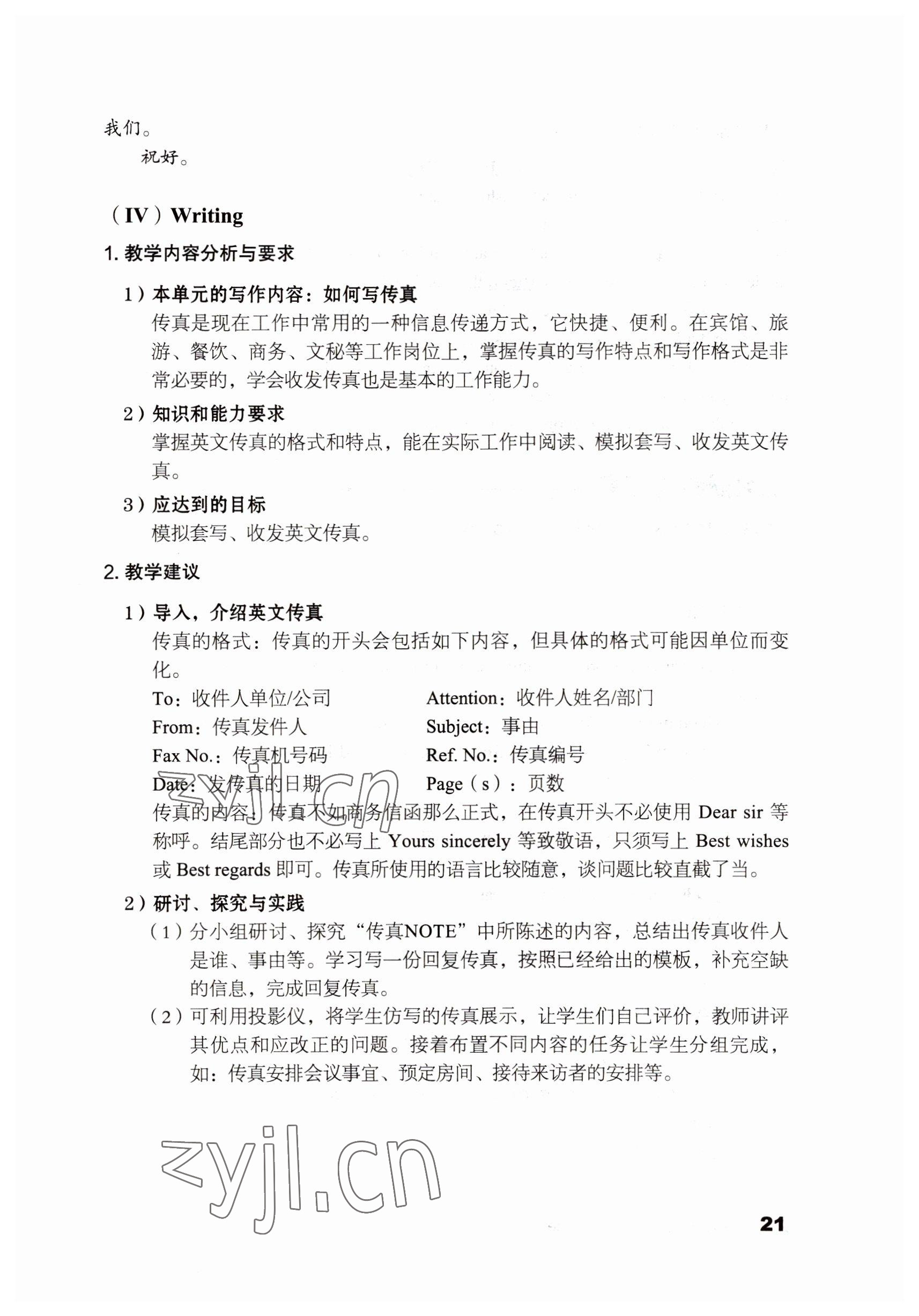 2022年英語職業(yè)模塊文科類 參考答案第21頁