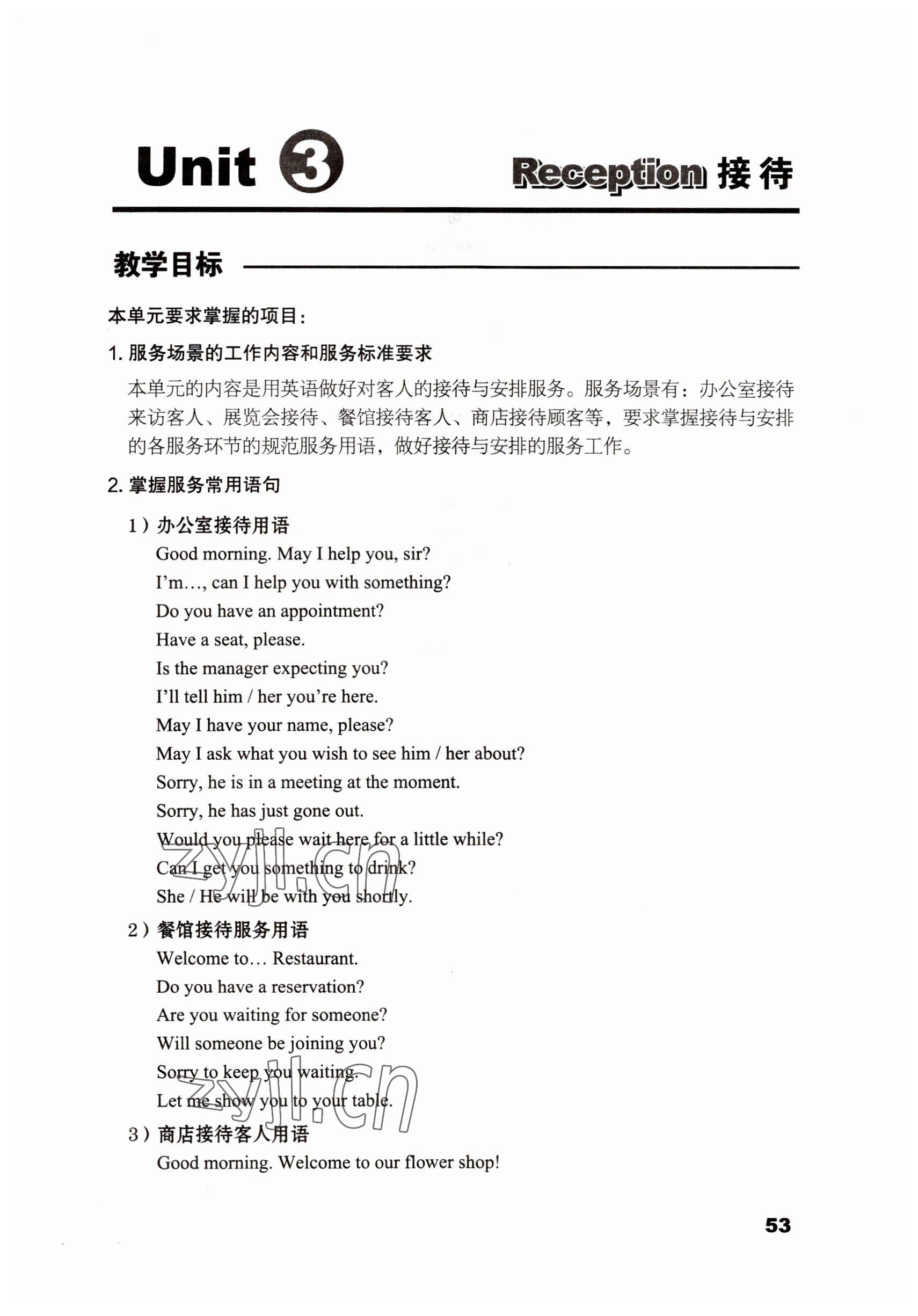 2022年英語職業(yè)模塊文科類 參考答案第53頁
