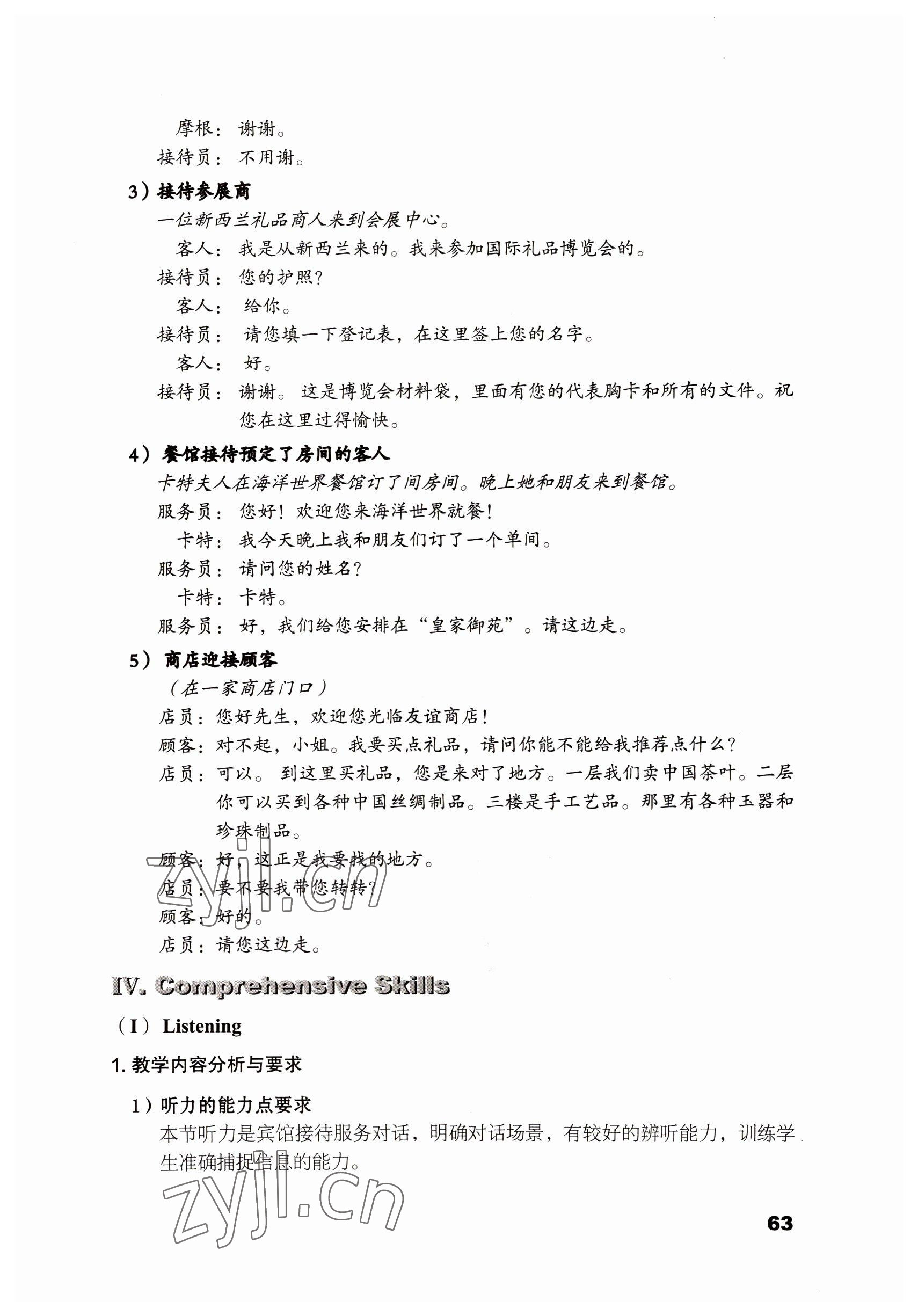 2022年英語(yǔ)職業(yè)模塊文科類(lèi) 參考答案第63頁(yè)