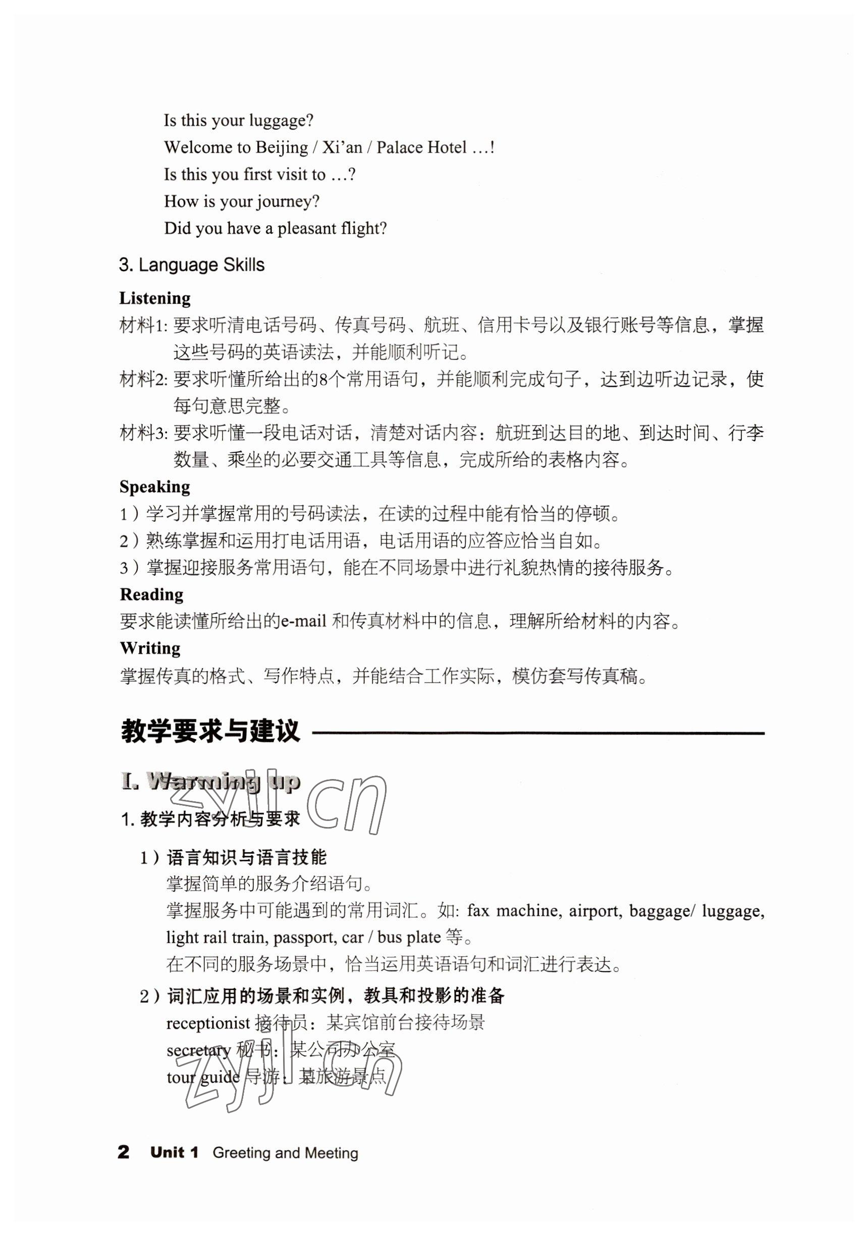 2022年英语职业模块文科类 参考答案第2页