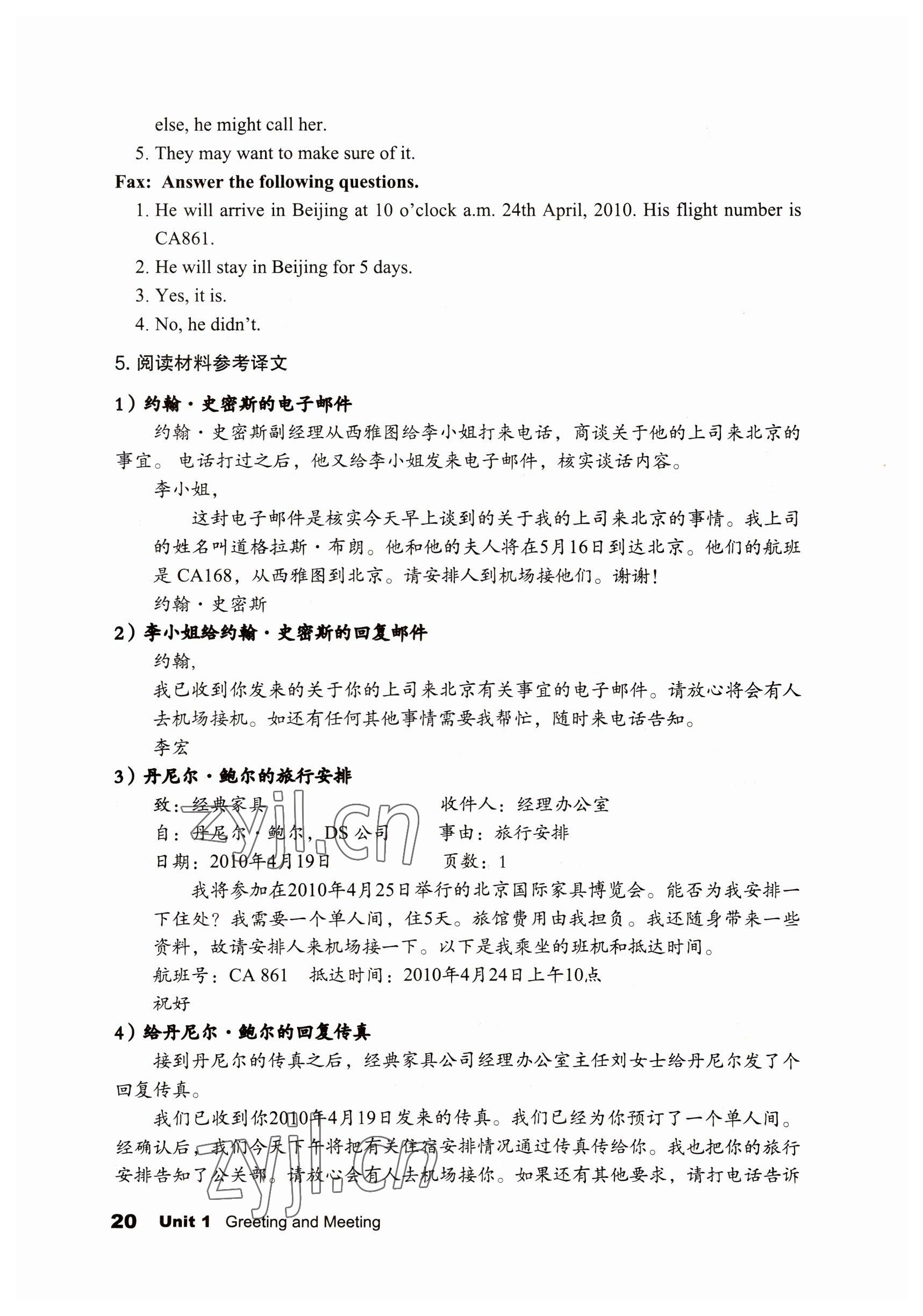 2022年英語職業(yè)模塊文科類 參考答案第20頁