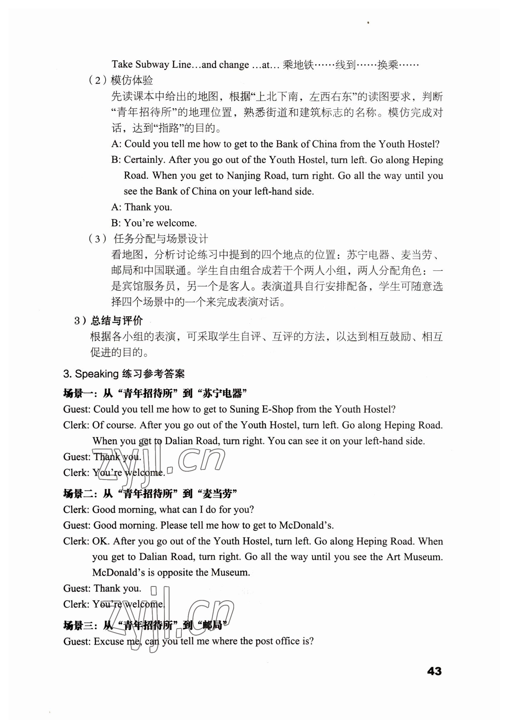2022年英語(yǔ)職業(yè)模塊文科類 參考答案第43頁(yè)
