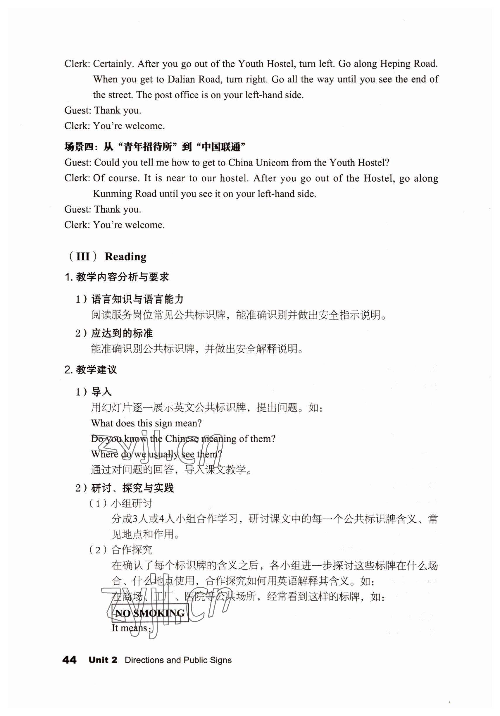 2022年英語(yǔ)職業(yè)模塊文科類 參考答案第44頁(yè)