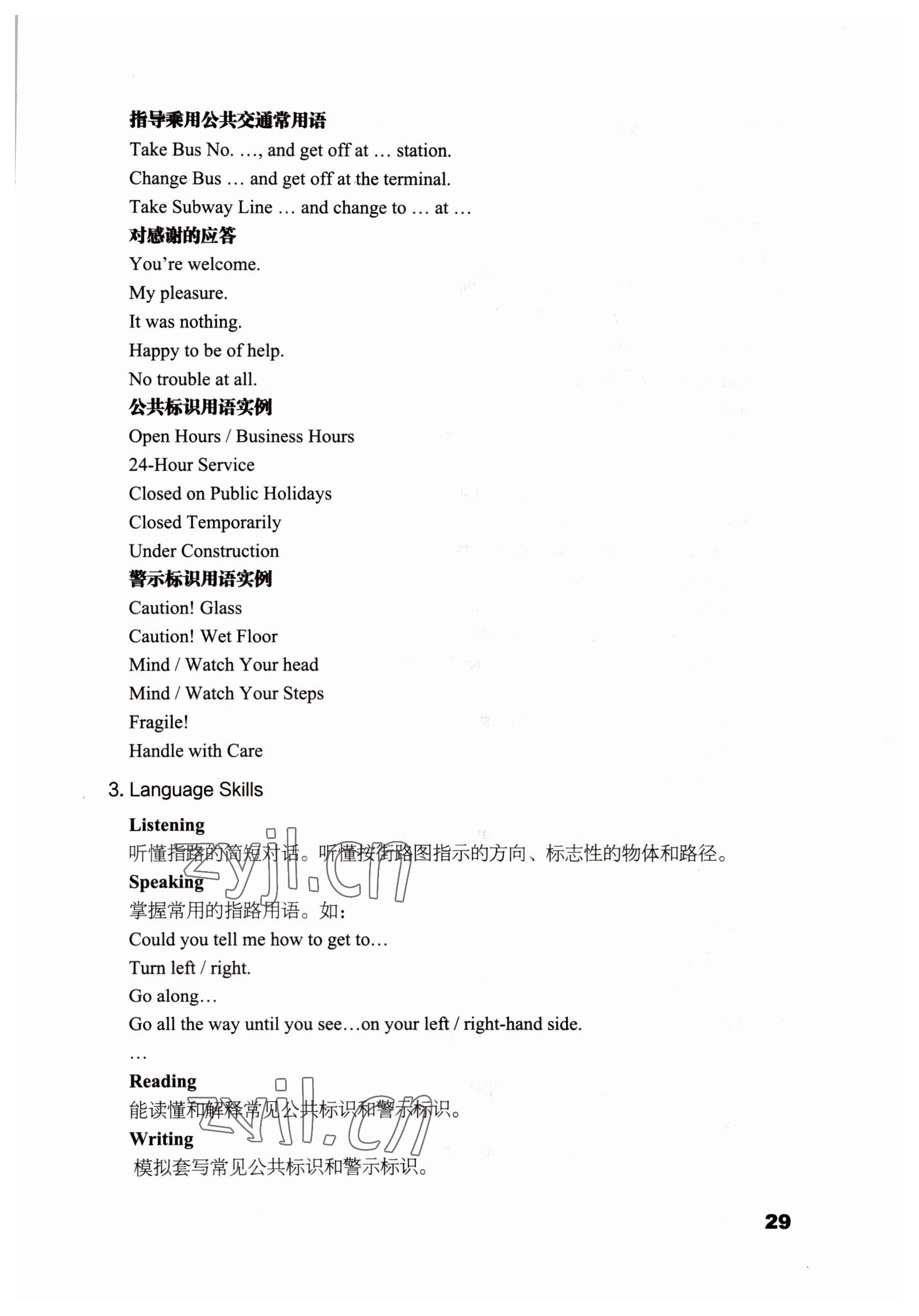 2022年英語職業(yè)模塊文科類 參考答案第29頁