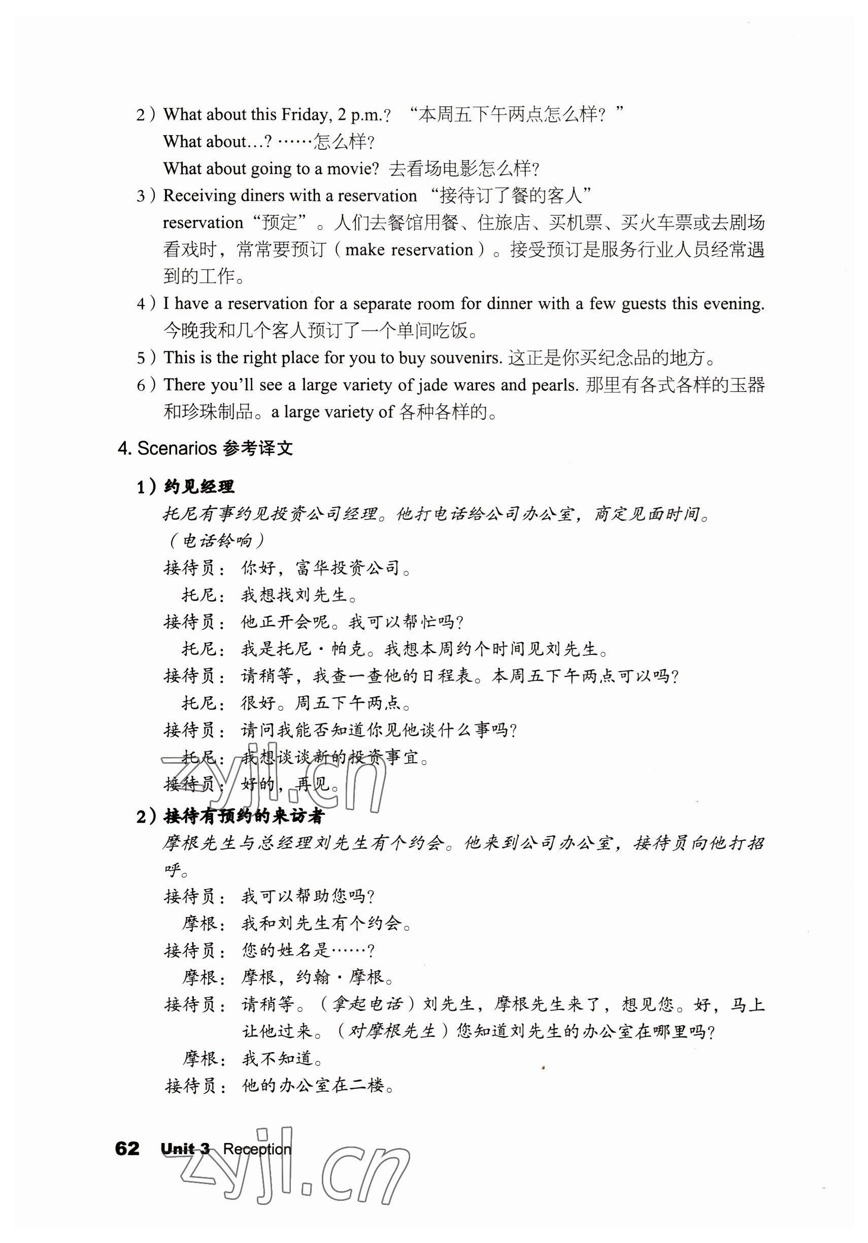 2022年英語職業(yè)模塊文科類 參考答案第62頁