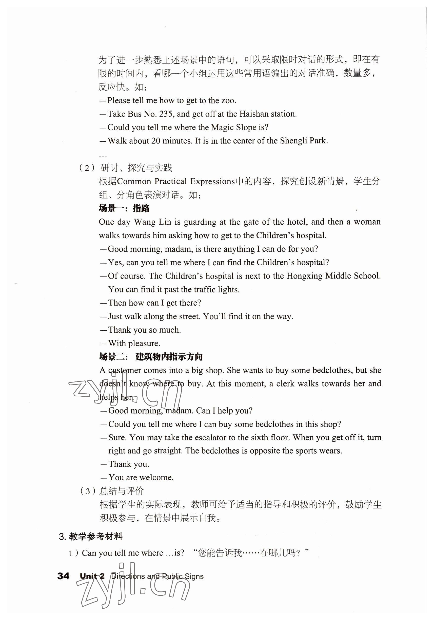2022年英語職業(yè)模塊文科類 參考答案第34頁