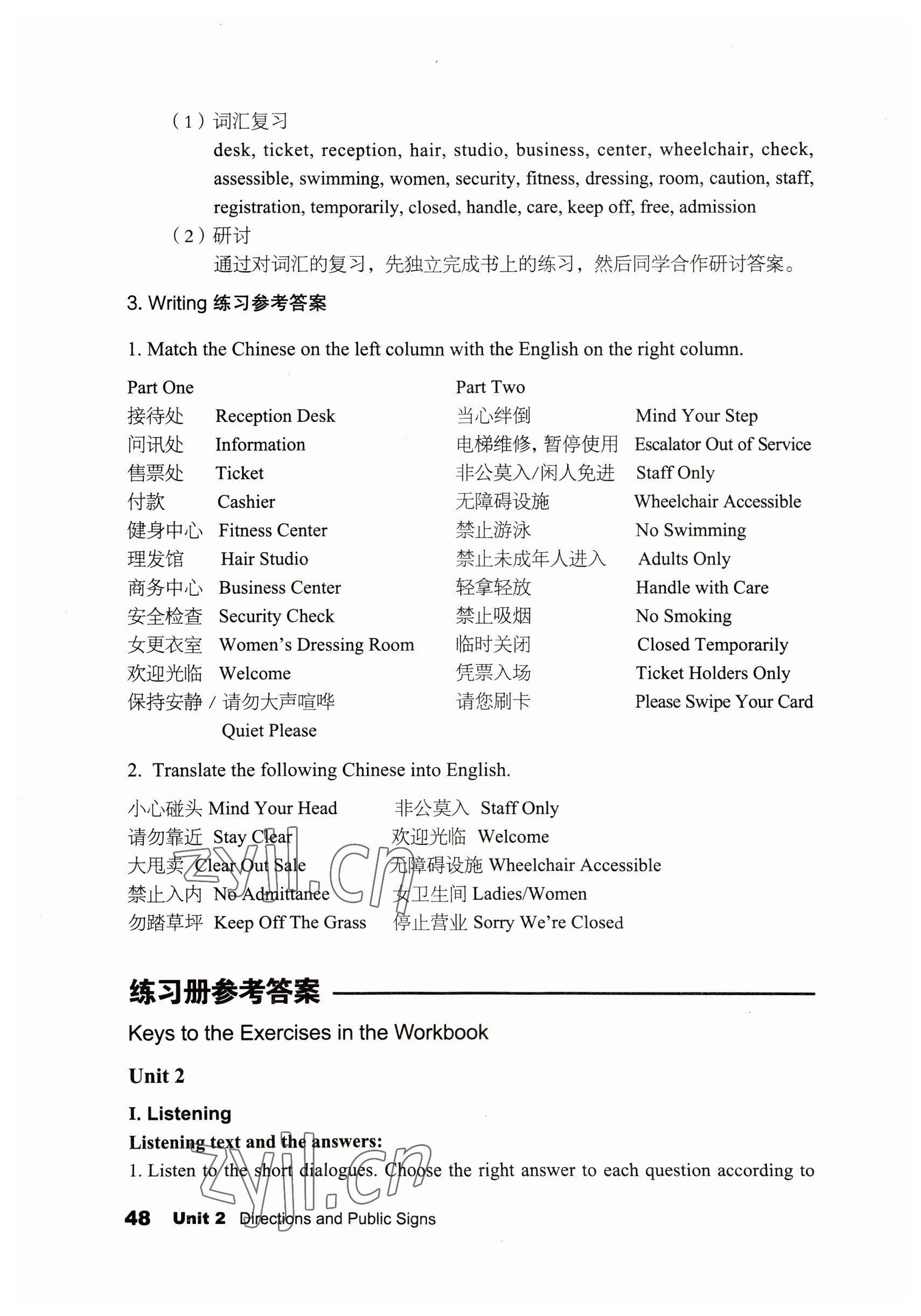 2022年英語職業(yè)模塊文科類 參考答案第48頁