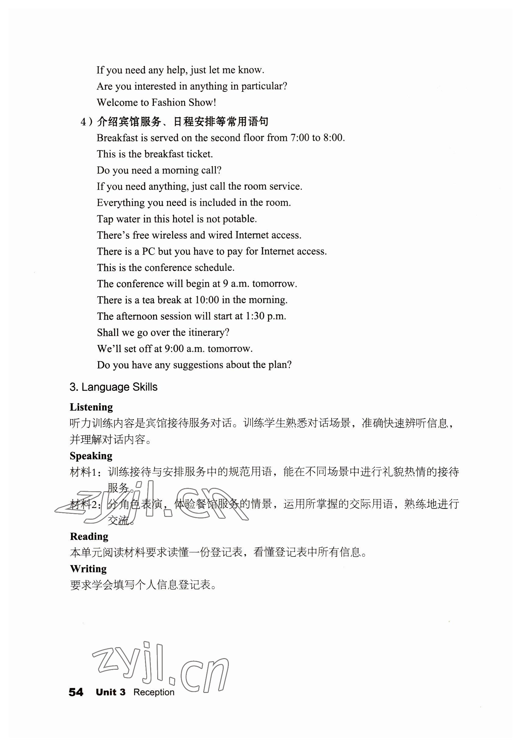 2022年英語職業(yè)模塊文科類 參考答案第54頁