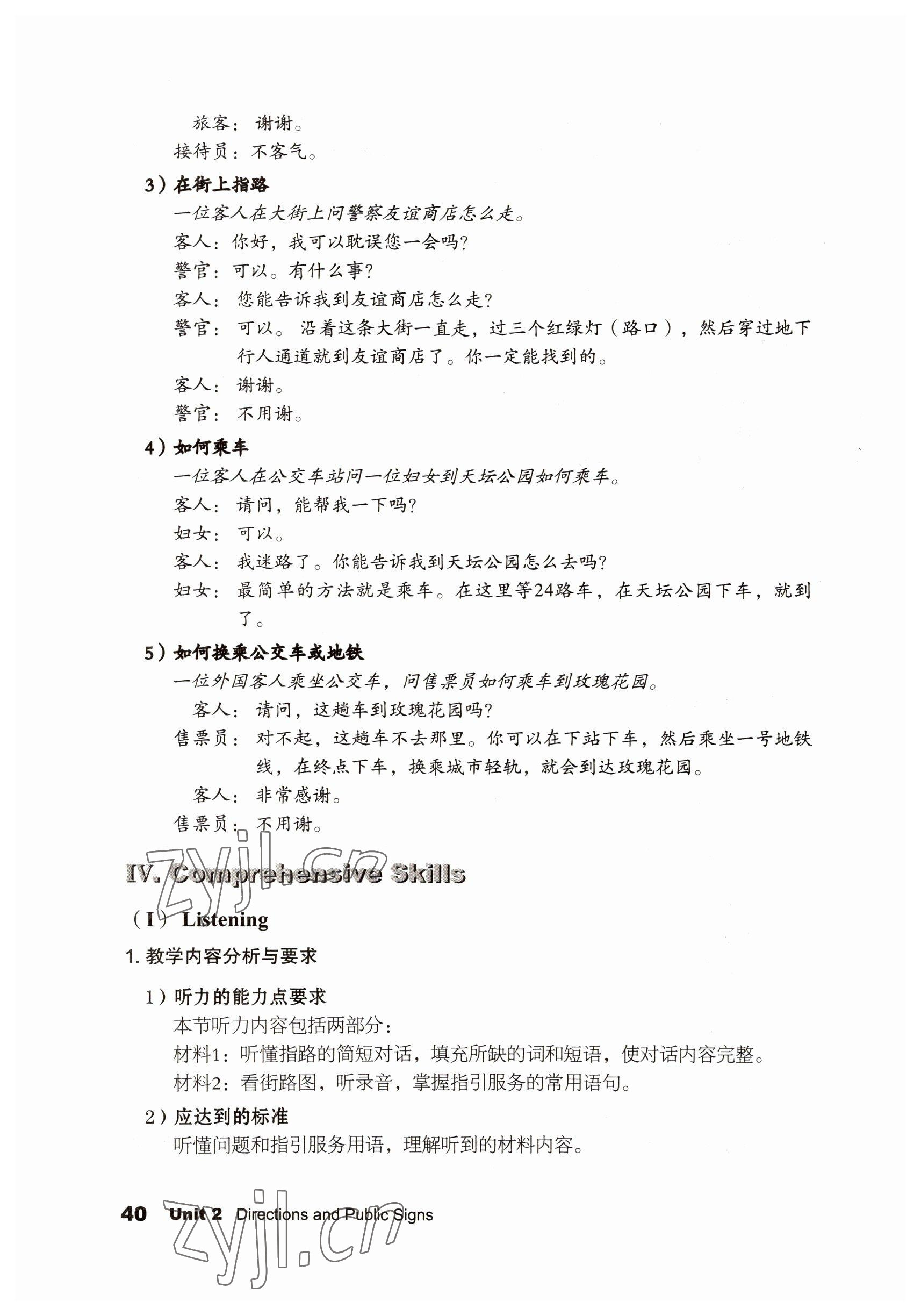 2022年英語(yǔ)職業(yè)模塊文科類 參考答案第40頁(yè)