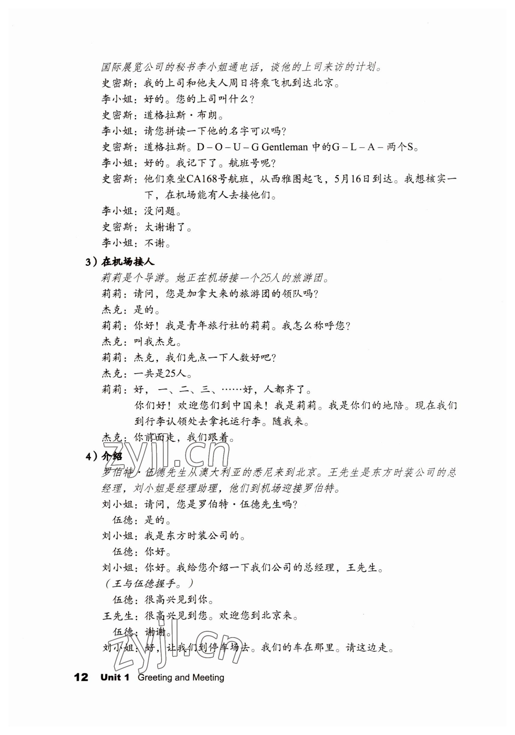 2022年英語職業(yè)模塊文科類 參考答案第12頁