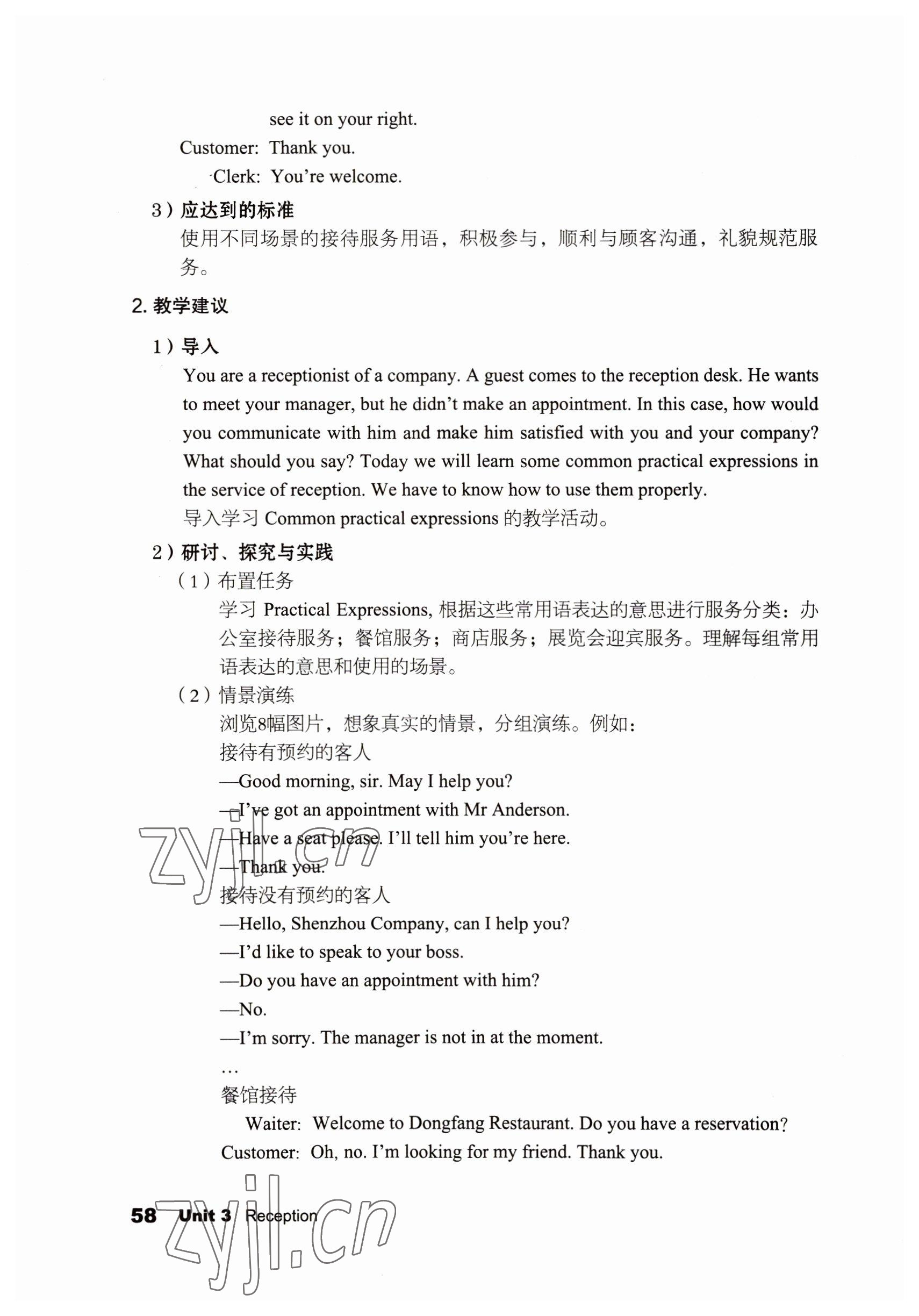 2022年英語(yǔ)職業(yè)模塊文科類 參考答案第58頁(yè)
