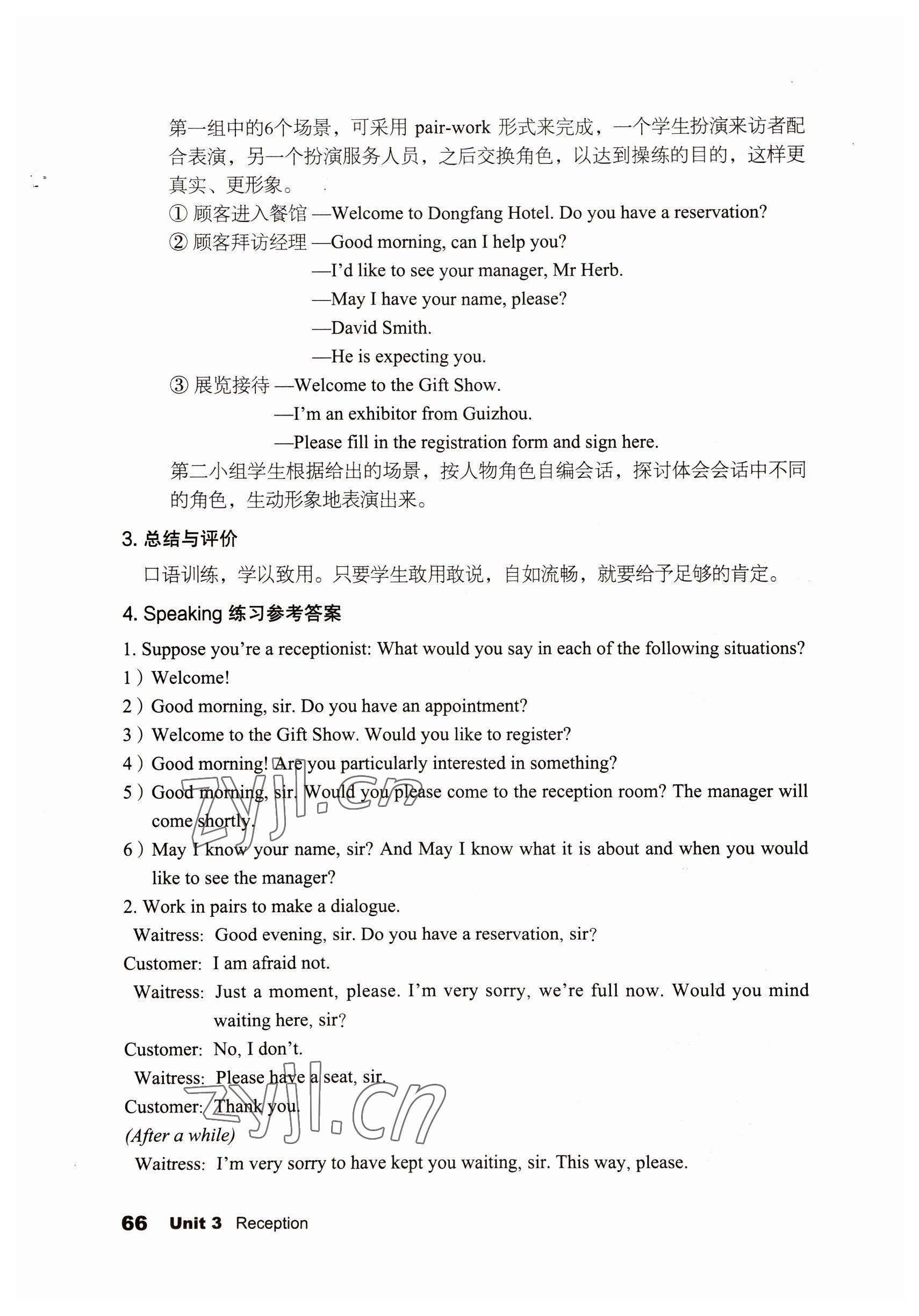 2022年英語職業(yè)模塊文科類 參考答案第66頁