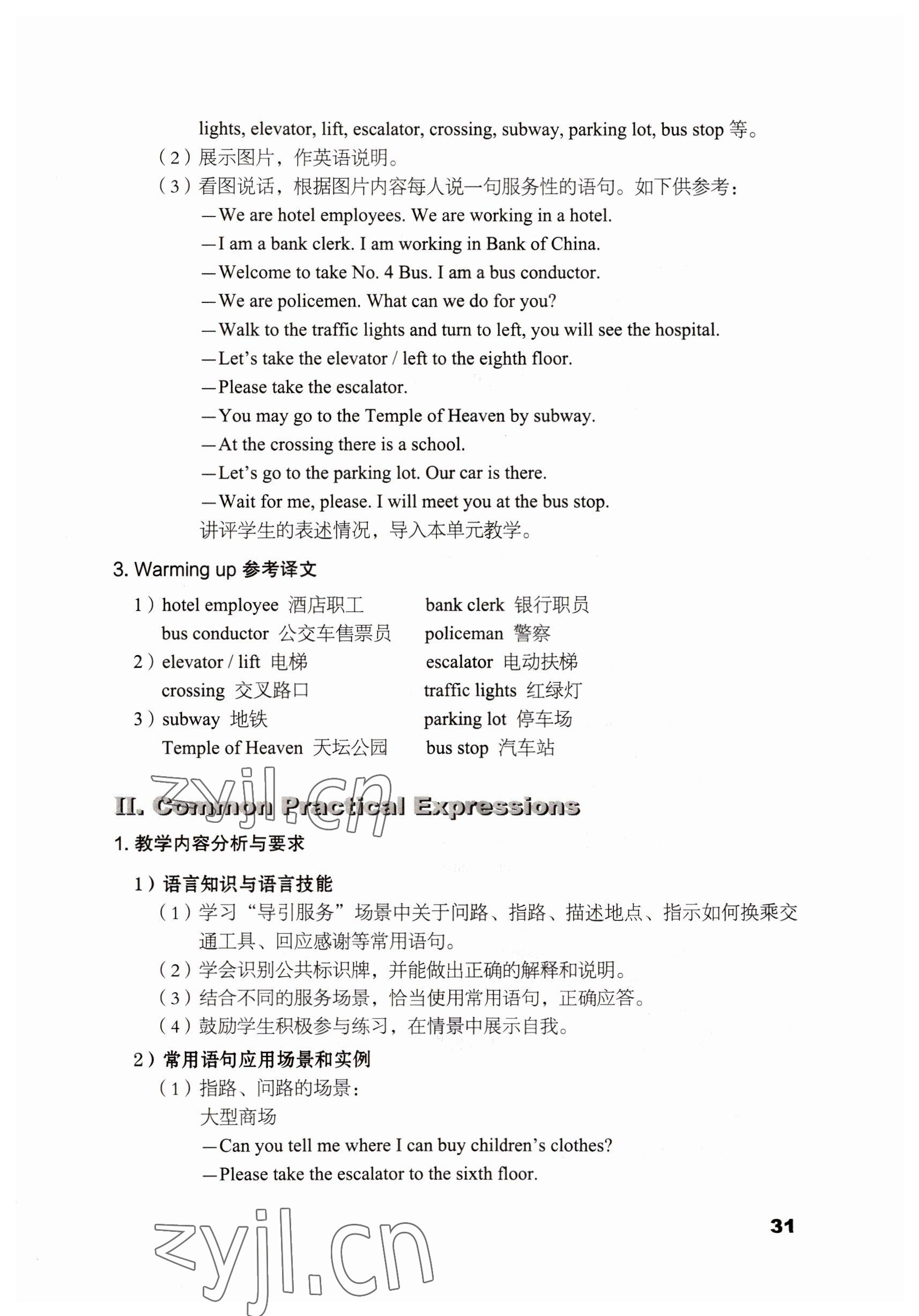 2022年英語(yǔ)職業(yè)模塊文科類 參考答案第31頁(yè)