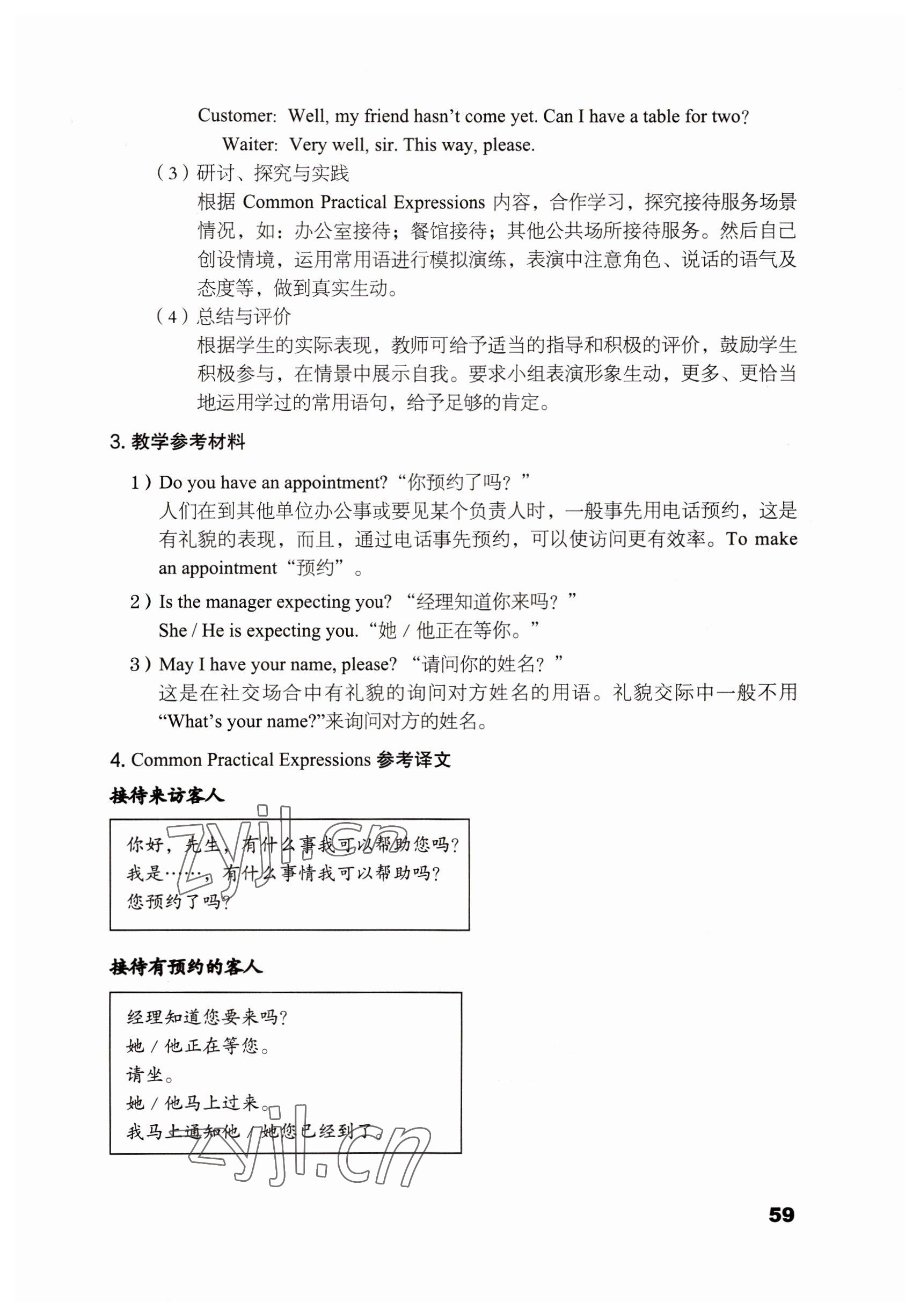 2022年英語職業(yè)模塊文科類 參考答案第59頁