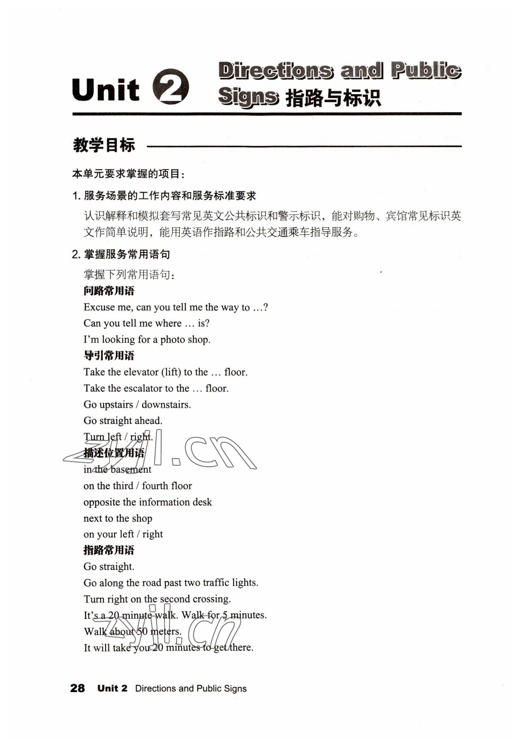 2022年英語(yǔ)職業(yè)模塊文科類 參考答案第28頁(yè)