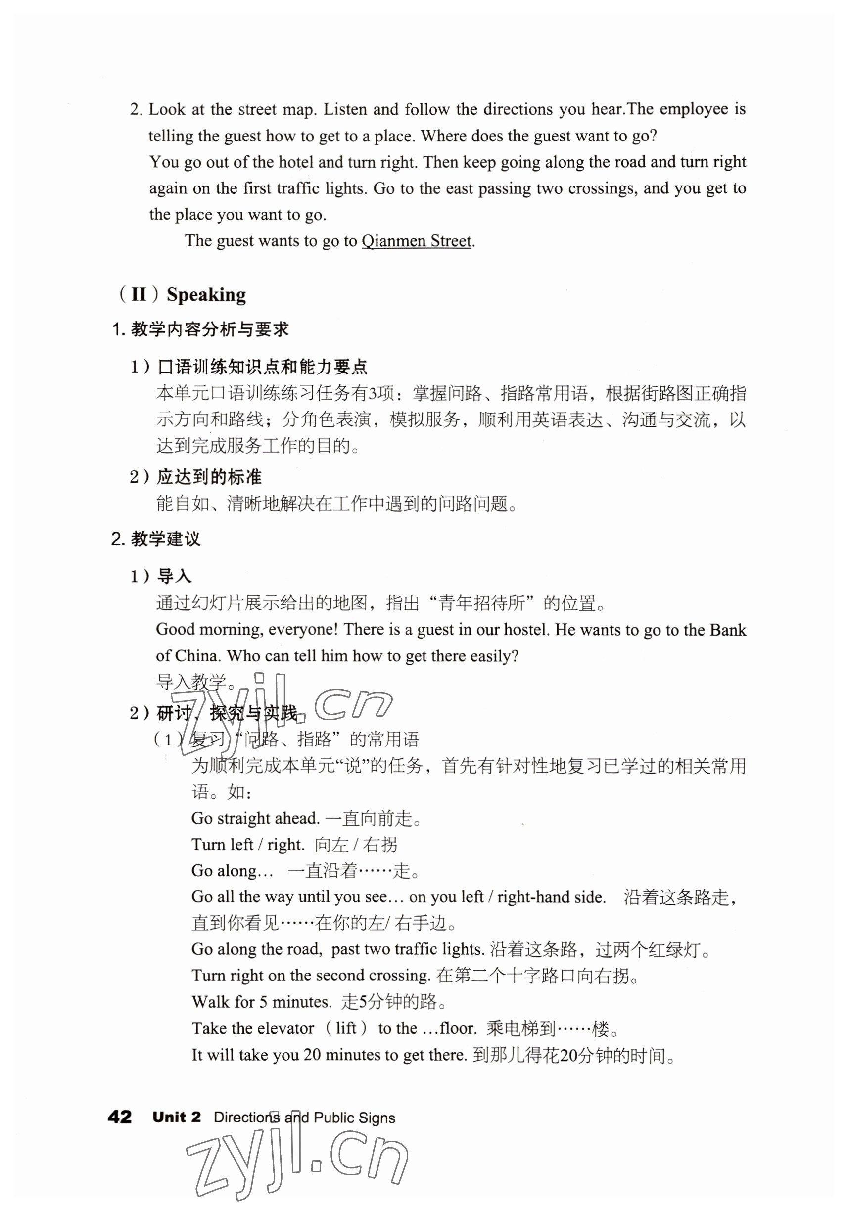 2022年英語(yǔ)職業(yè)模塊文科類 參考答案第42頁(yè)