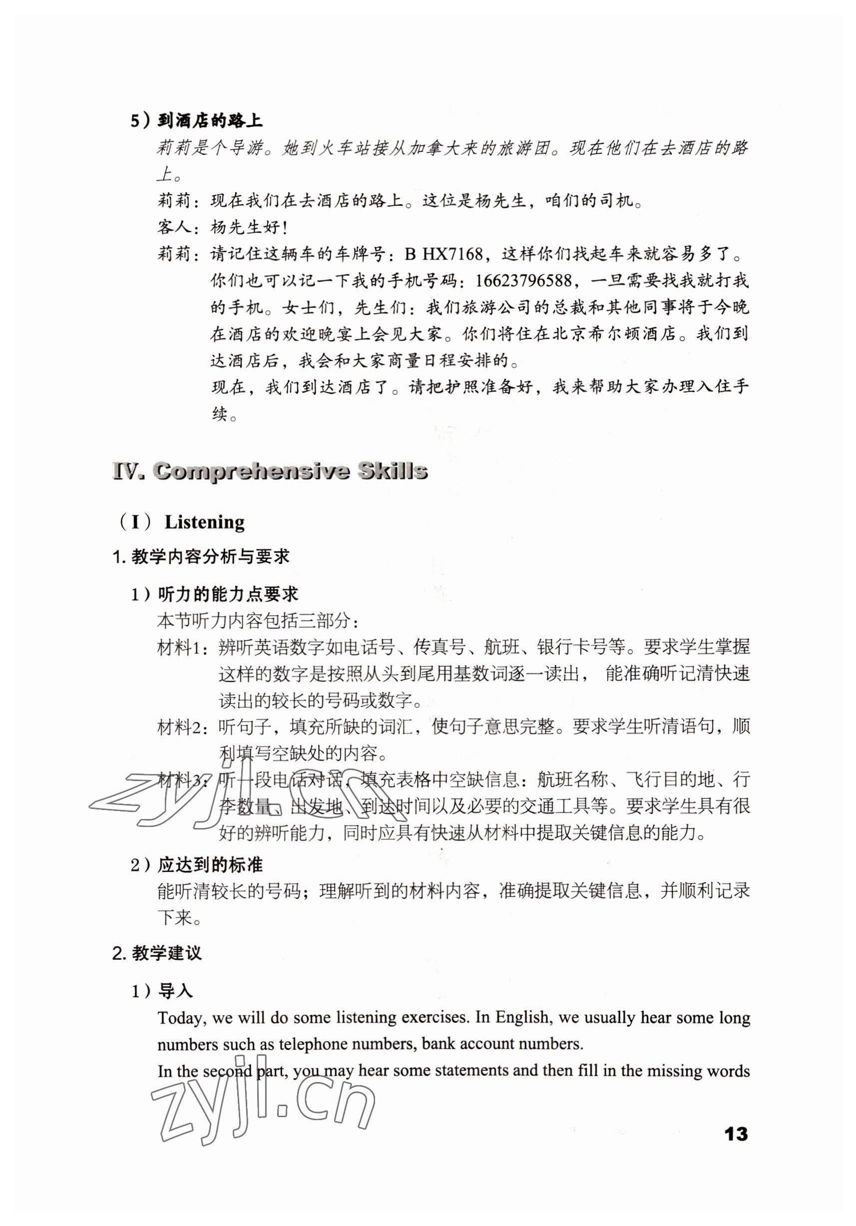 2022年英語職業(yè)模塊文科類 參考答案第13頁