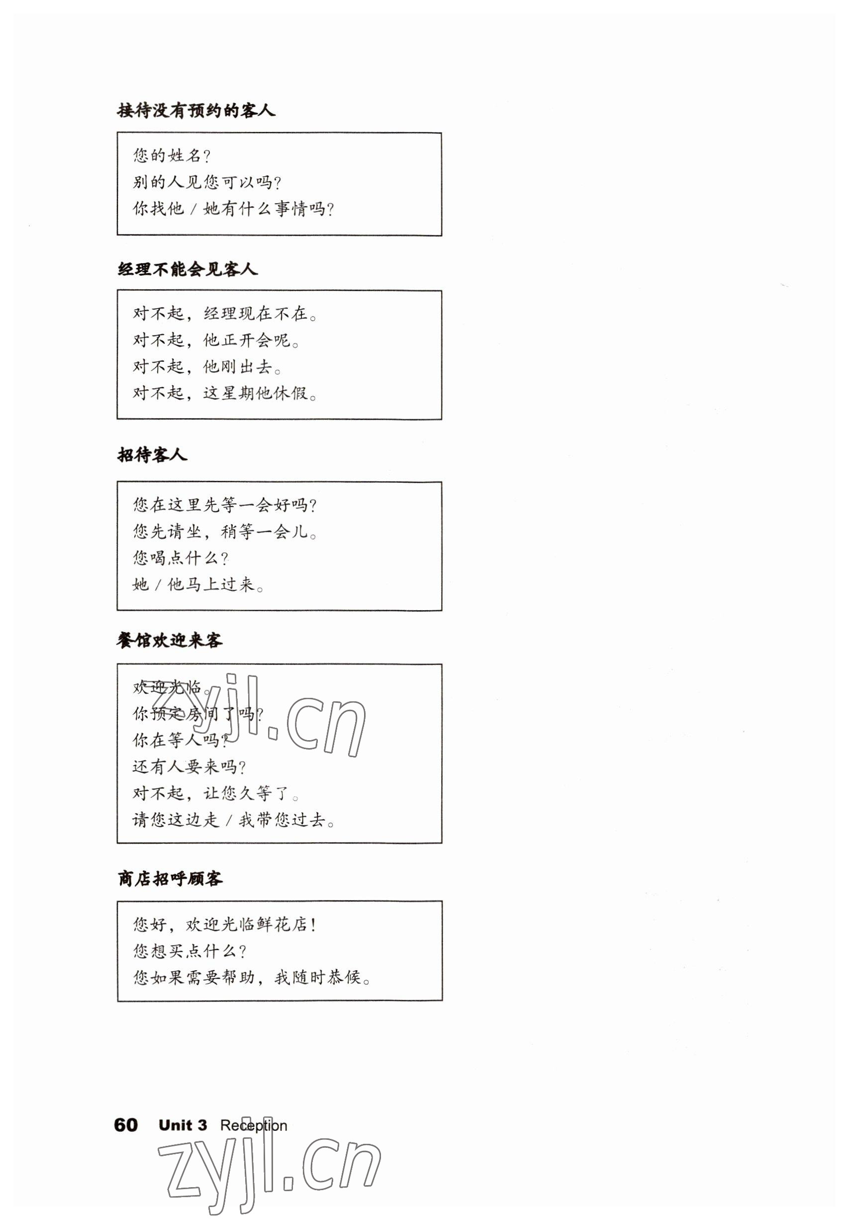 2022年英語職業(yè)模塊文科類 參考答案第60頁
