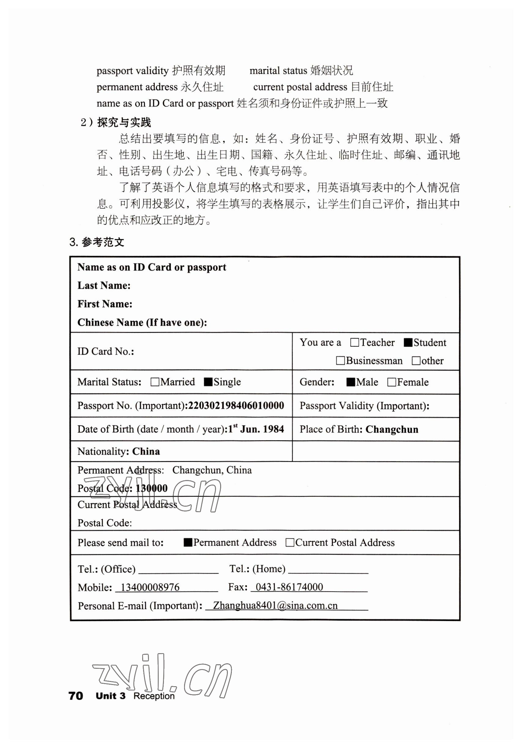 2022年英語職業(yè)模塊文科類 參考答案第70頁