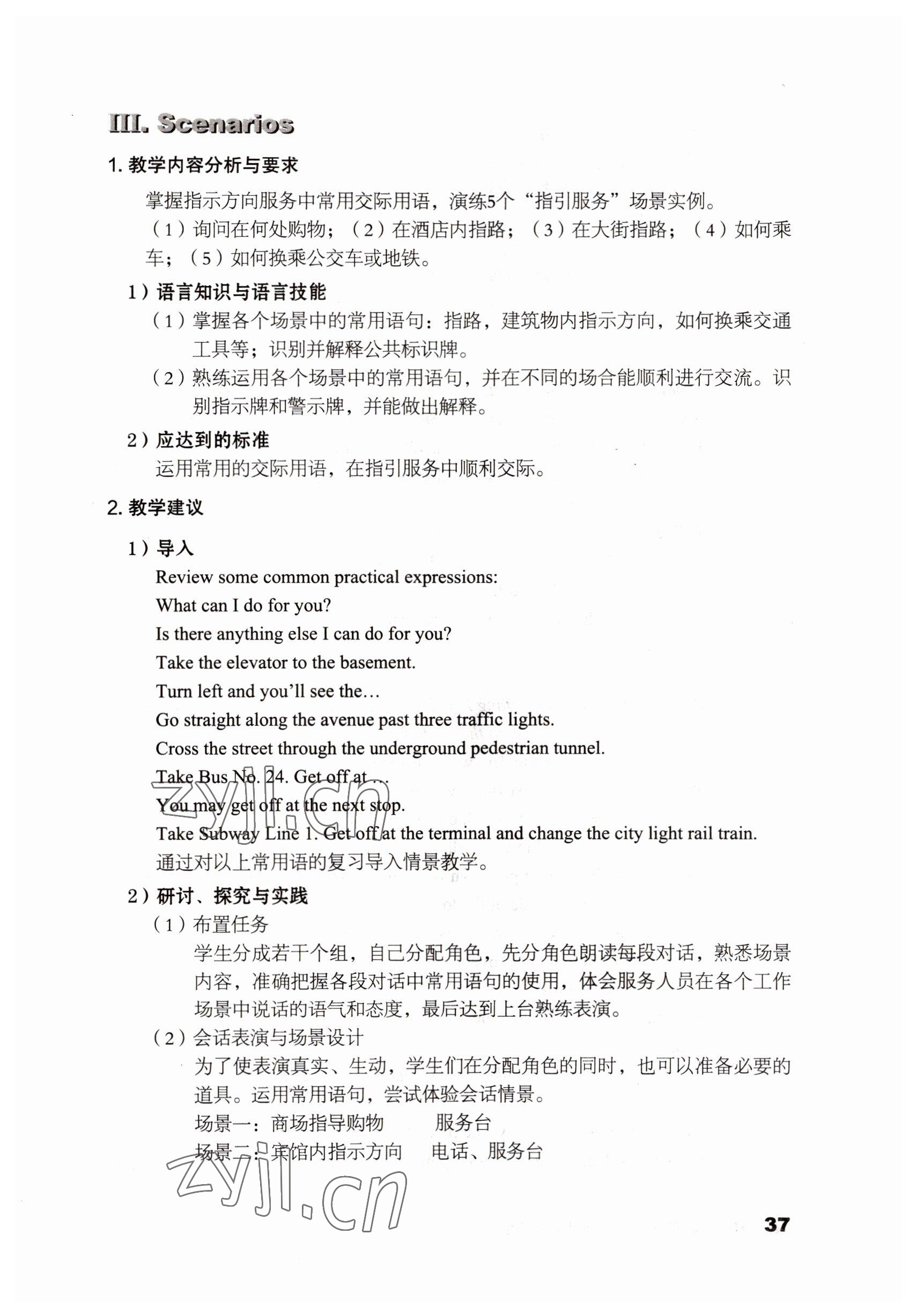 2022年英語職業(yè)模塊文科類 參考答案第37頁