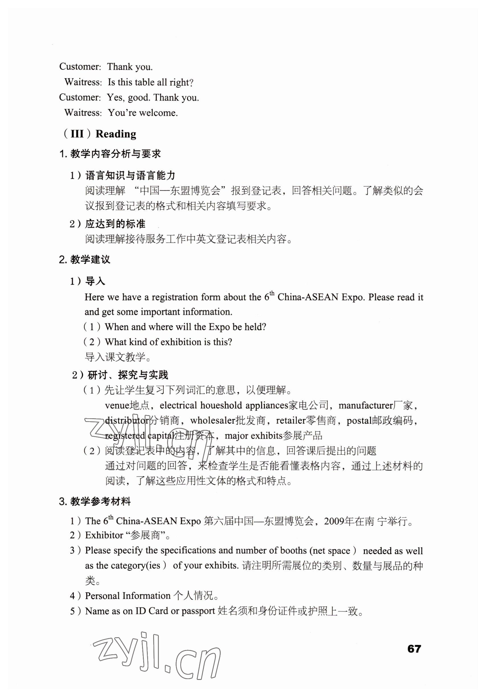 2022年英語(yǔ)職業(yè)模塊文科類 參考答案第67頁(yè)