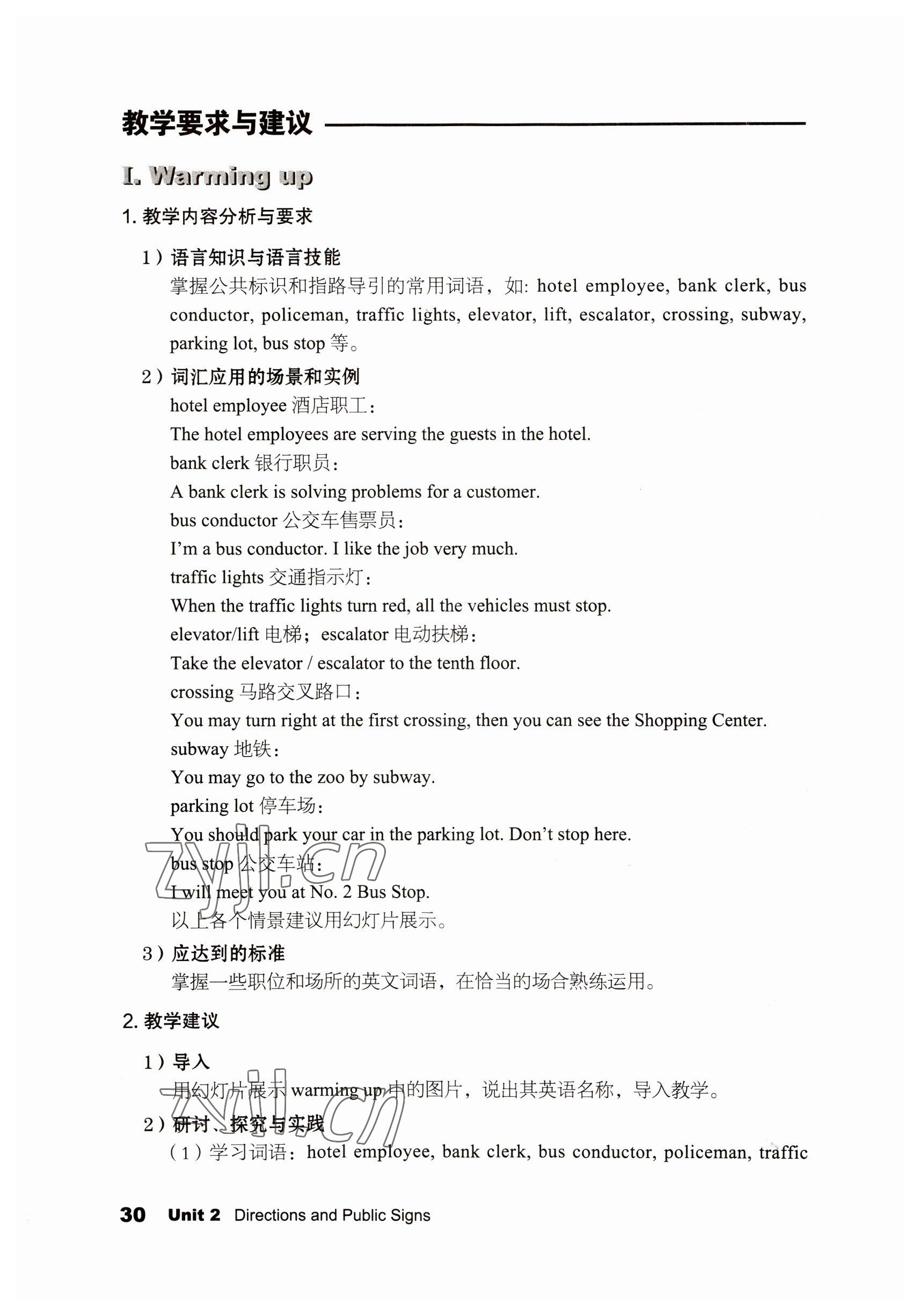 2022年英語職業(yè)模塊文科類 參考答案第30頁