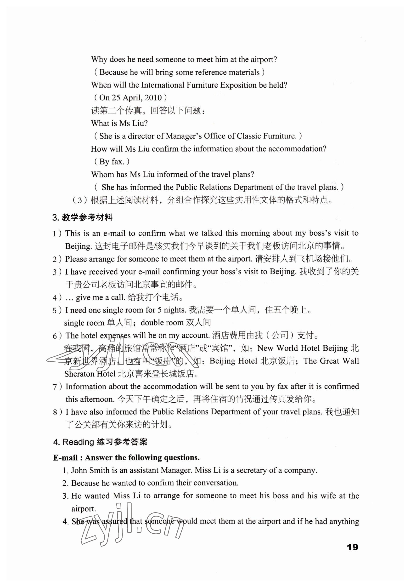 2022年英語(yǔ)職業(yè)模塊文科類 參考答案第19頁(yè)