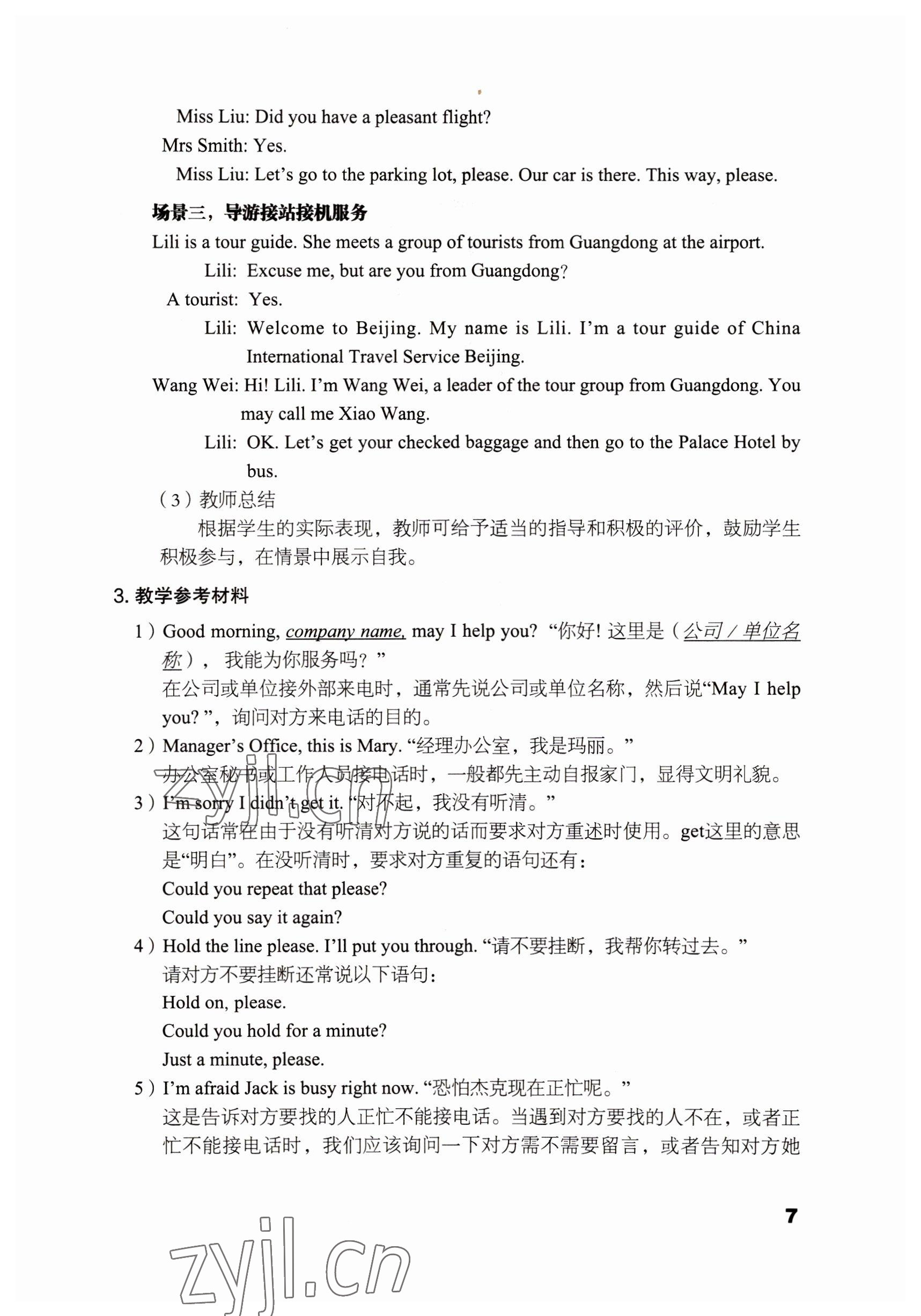 2022年英語(yǔ)職業(yè)模塊文科類(lèi) 參考答案第7頁(yè)