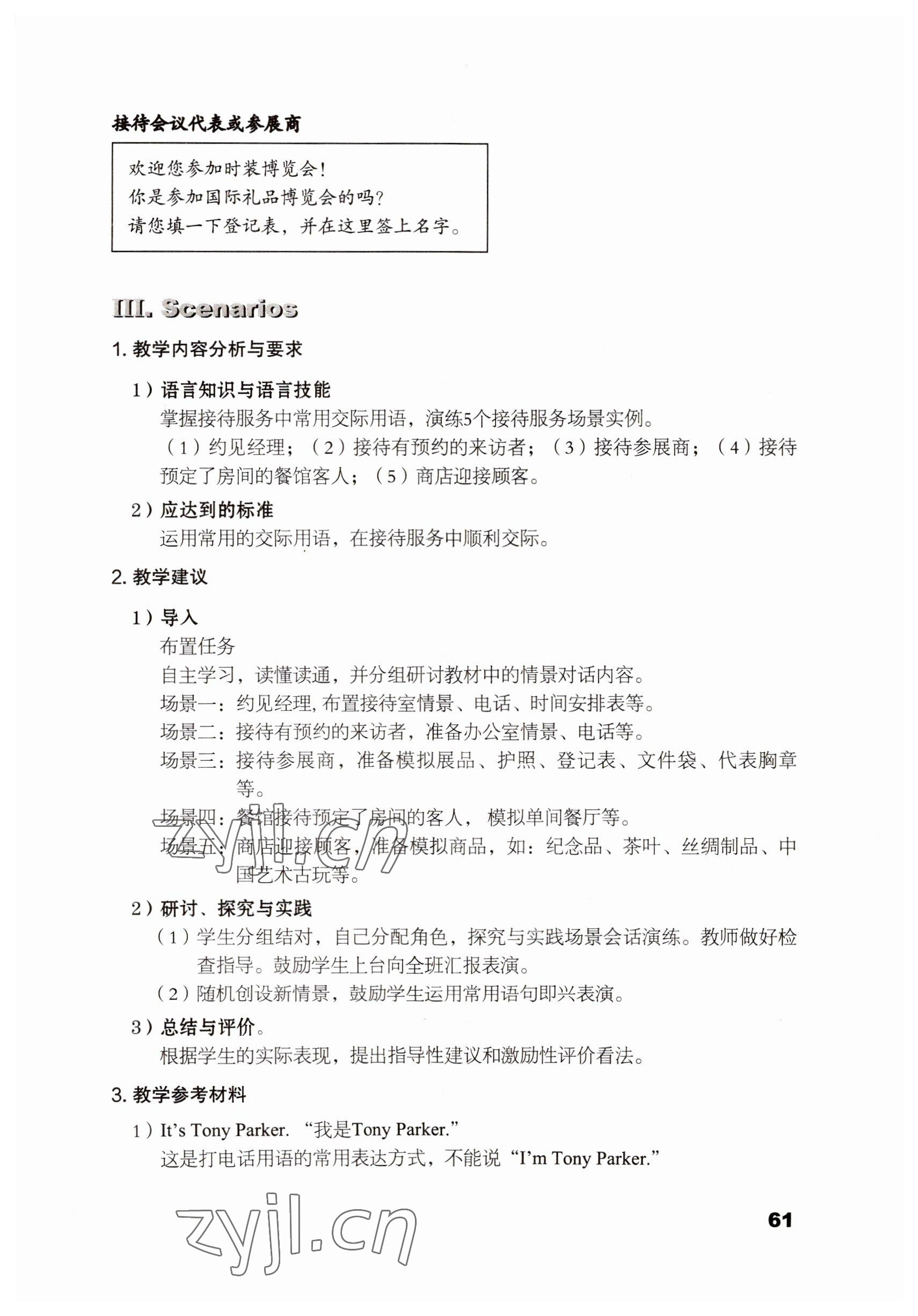 2022年英語職業(yè)模塊文科類 參考答案第61頁