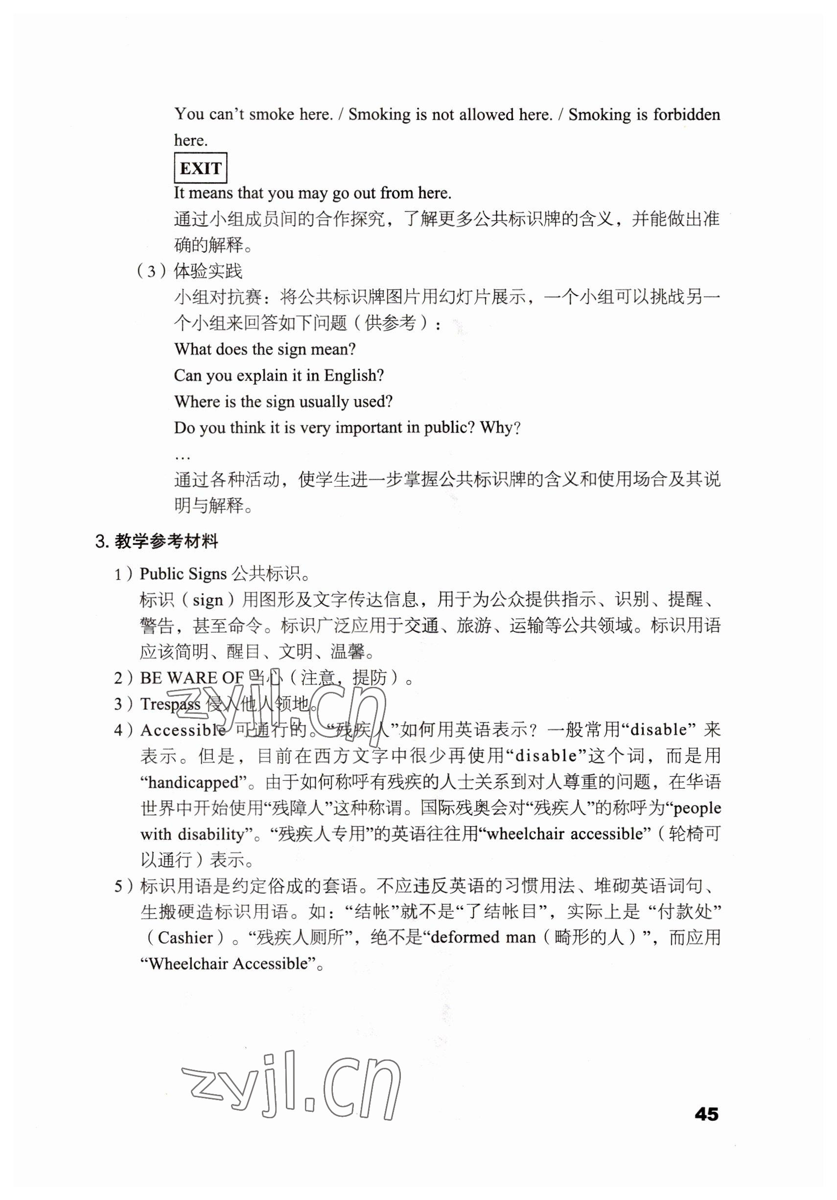2022年英語職業(yè)模塊文科類 參考答案第45頁