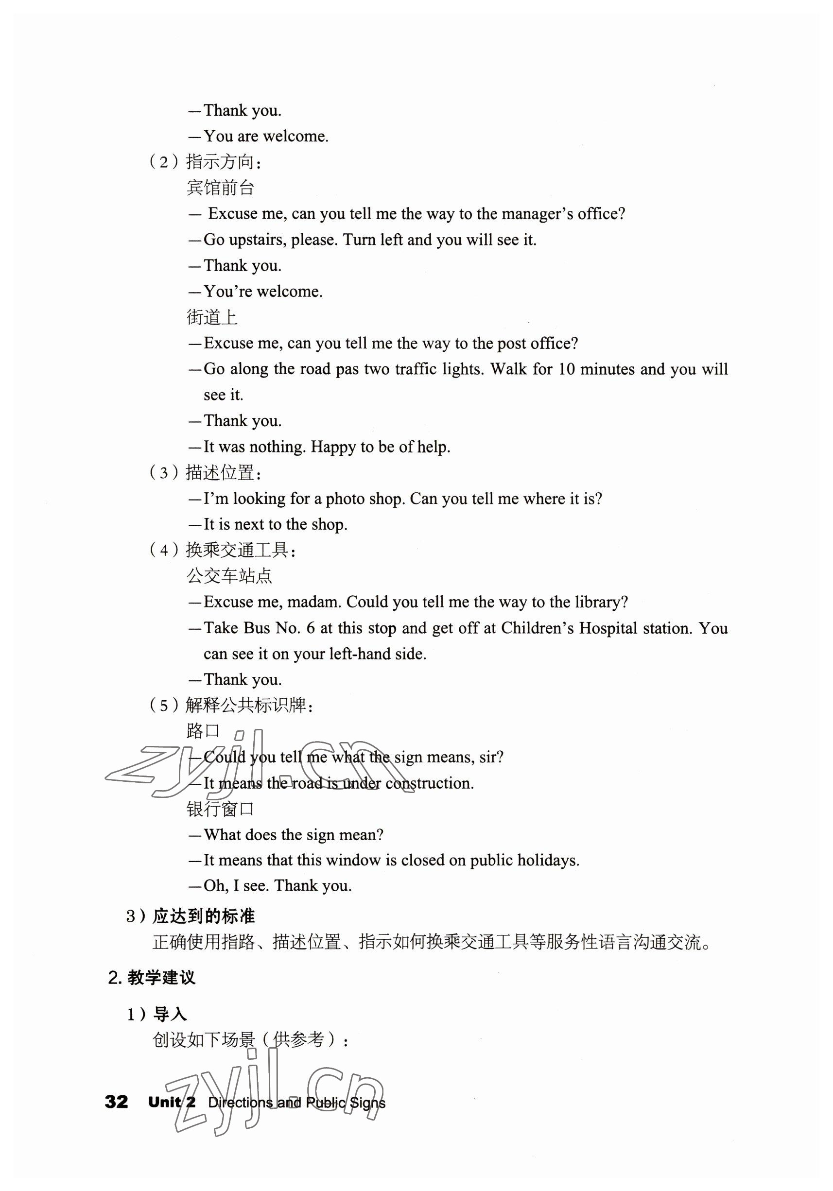2022年英語職業(yè)模塊文科類 參考答案第32頁