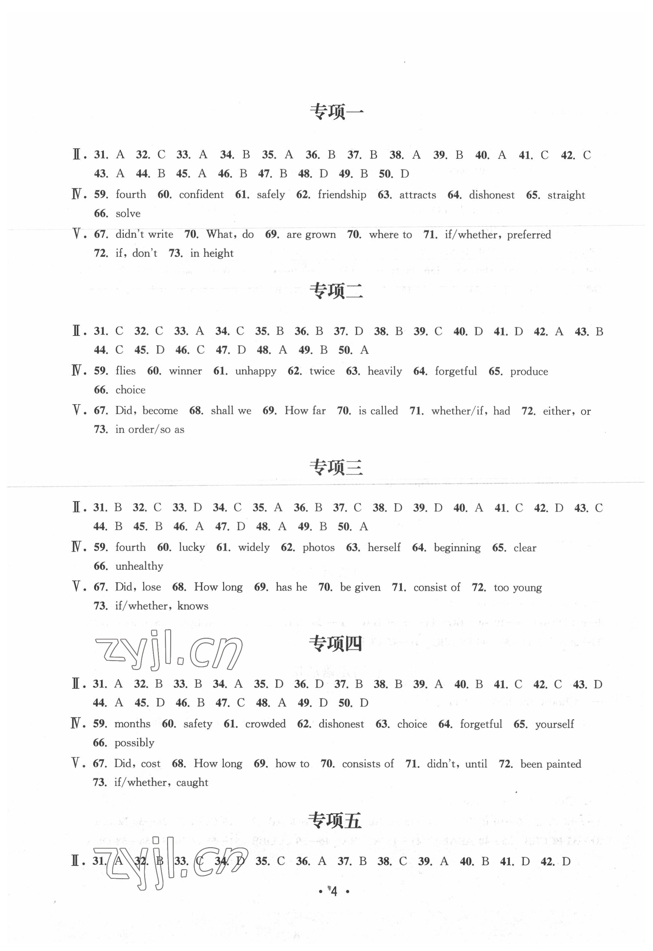 2022年同步學(xué)堂初三英語總復(fù)習(xí) 參考答案第4頁