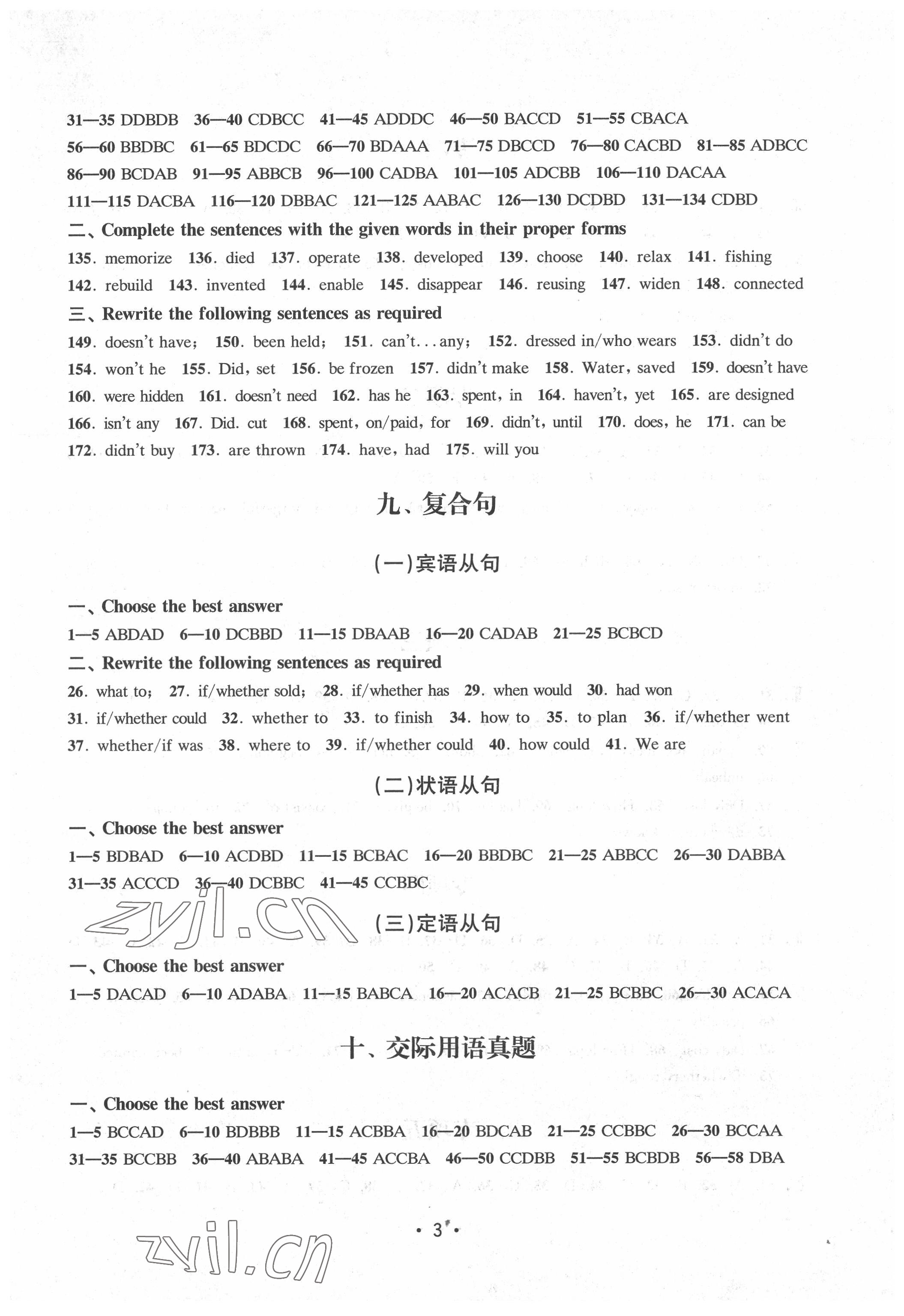 2022年同步學堂初三英語總復習 參考答案第3頁