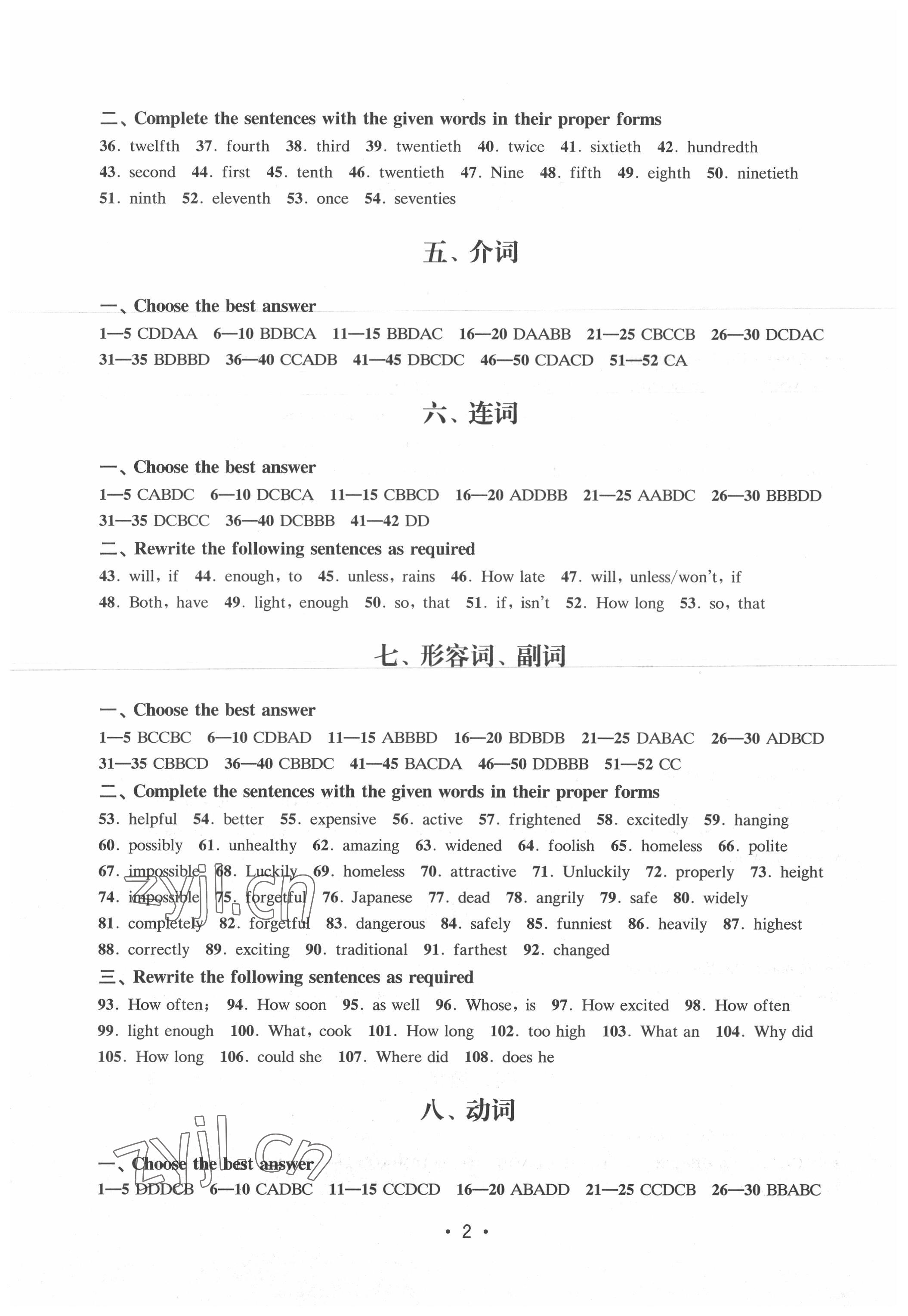 2022年同步学堂初三英语总复习 参考答案第2页