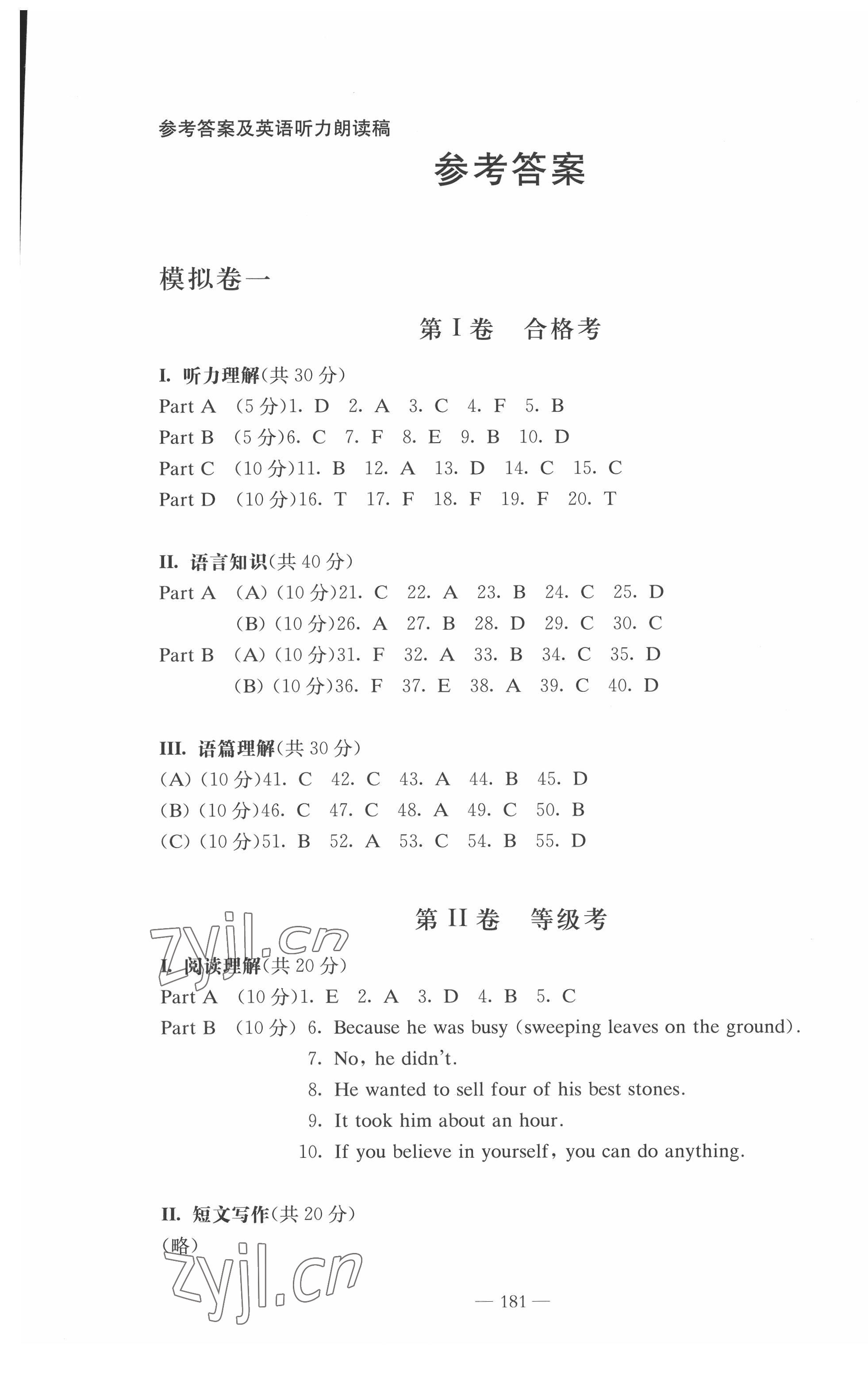 2022年初中学业水平考试模拟卷九年级英语全一册沪教版54制 参考答案第1页