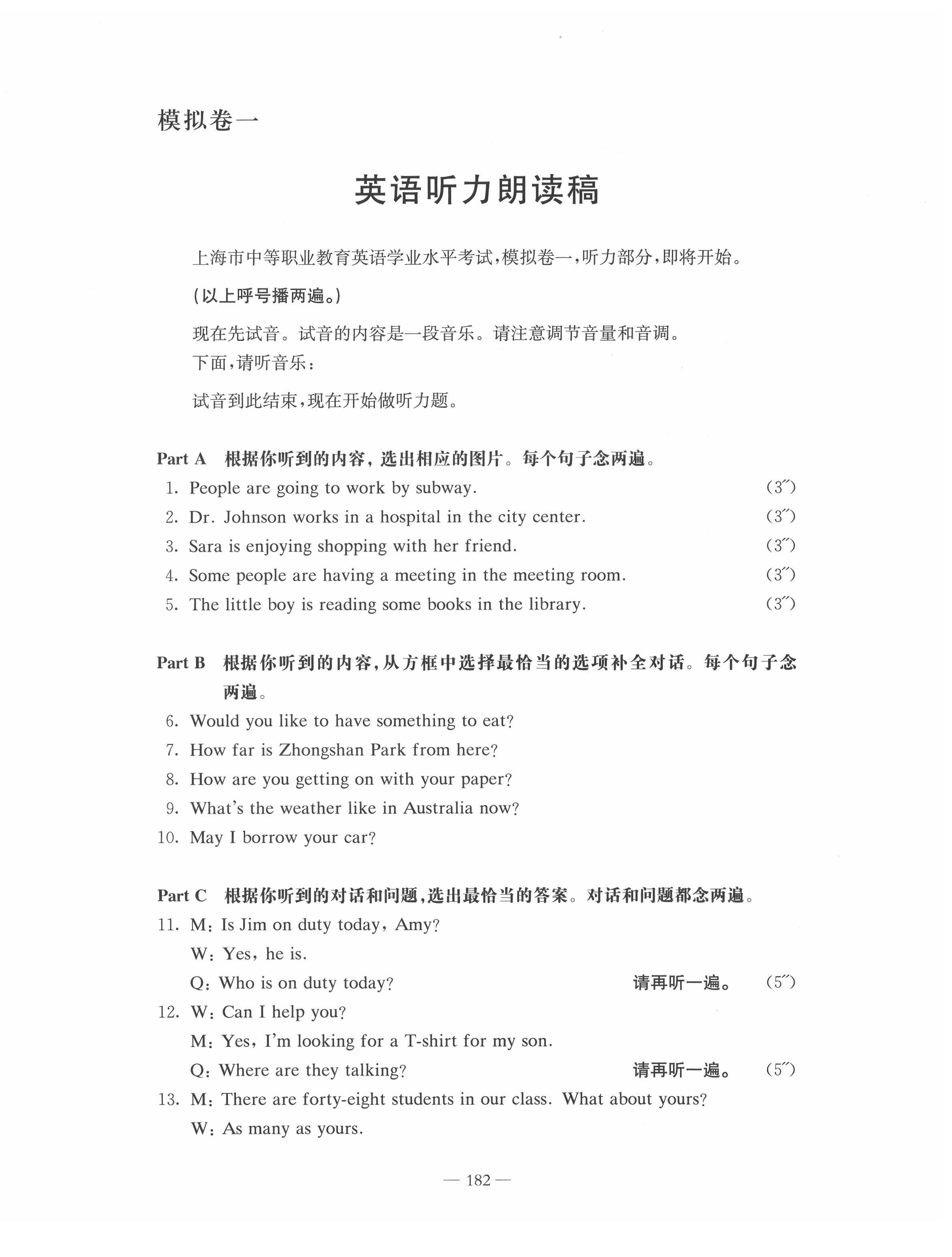 2022年初中學(xué)業(yè)水平考試模擬卷九年級英語全一冊滬教版54制 參考答案第2頁